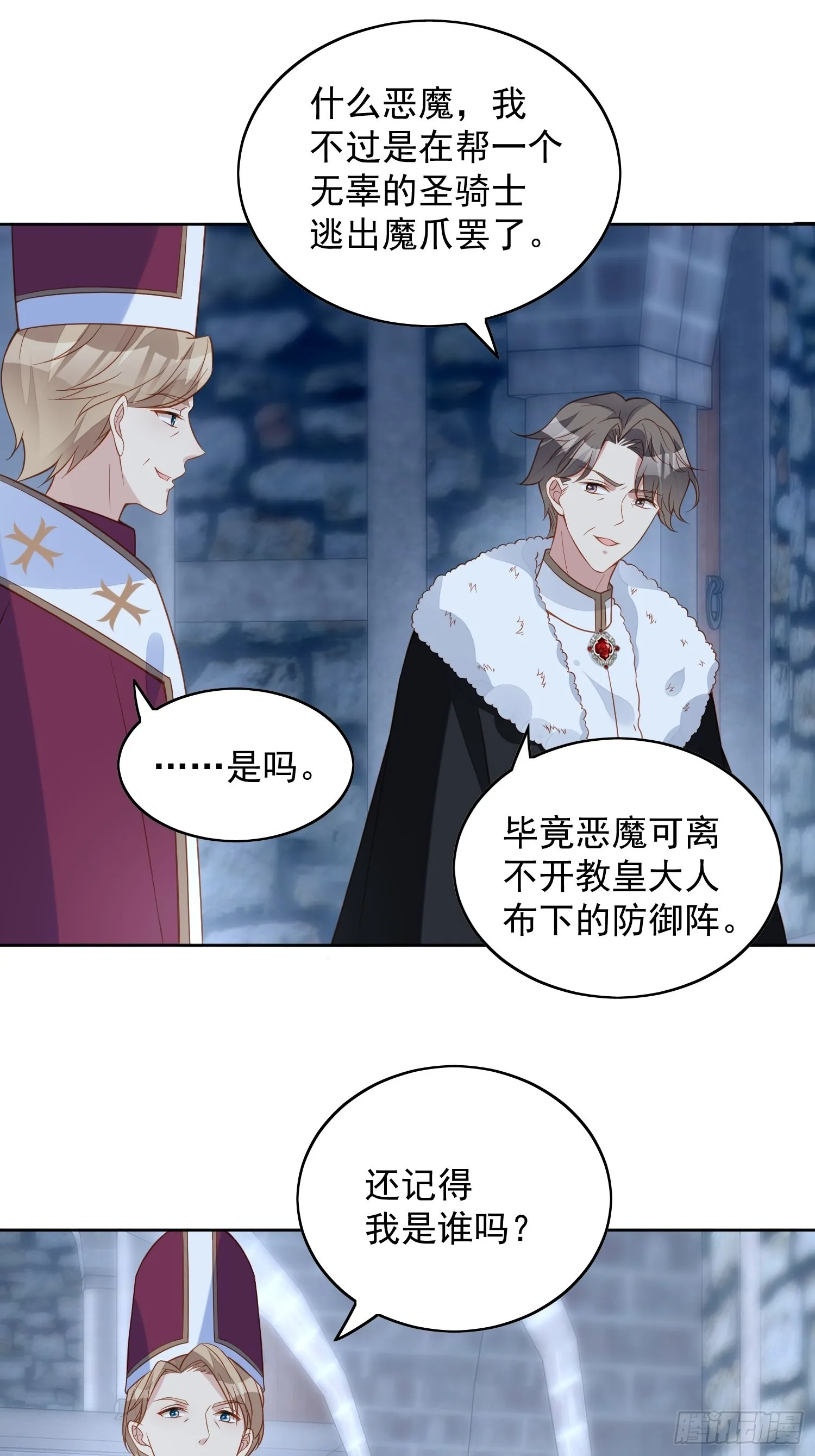 第六十九话 生死危机 第2页