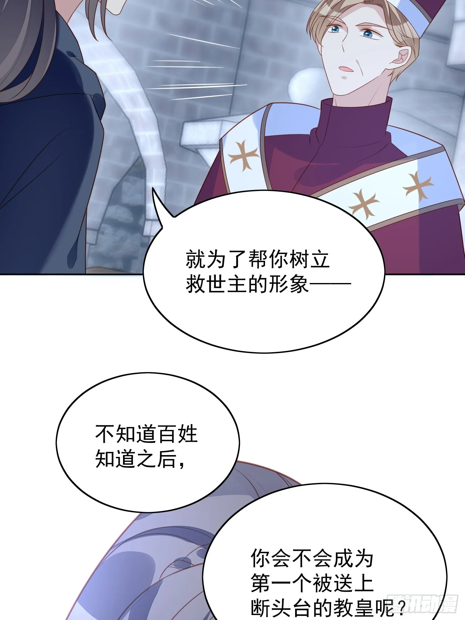 第六十九话 生死危机 第18页