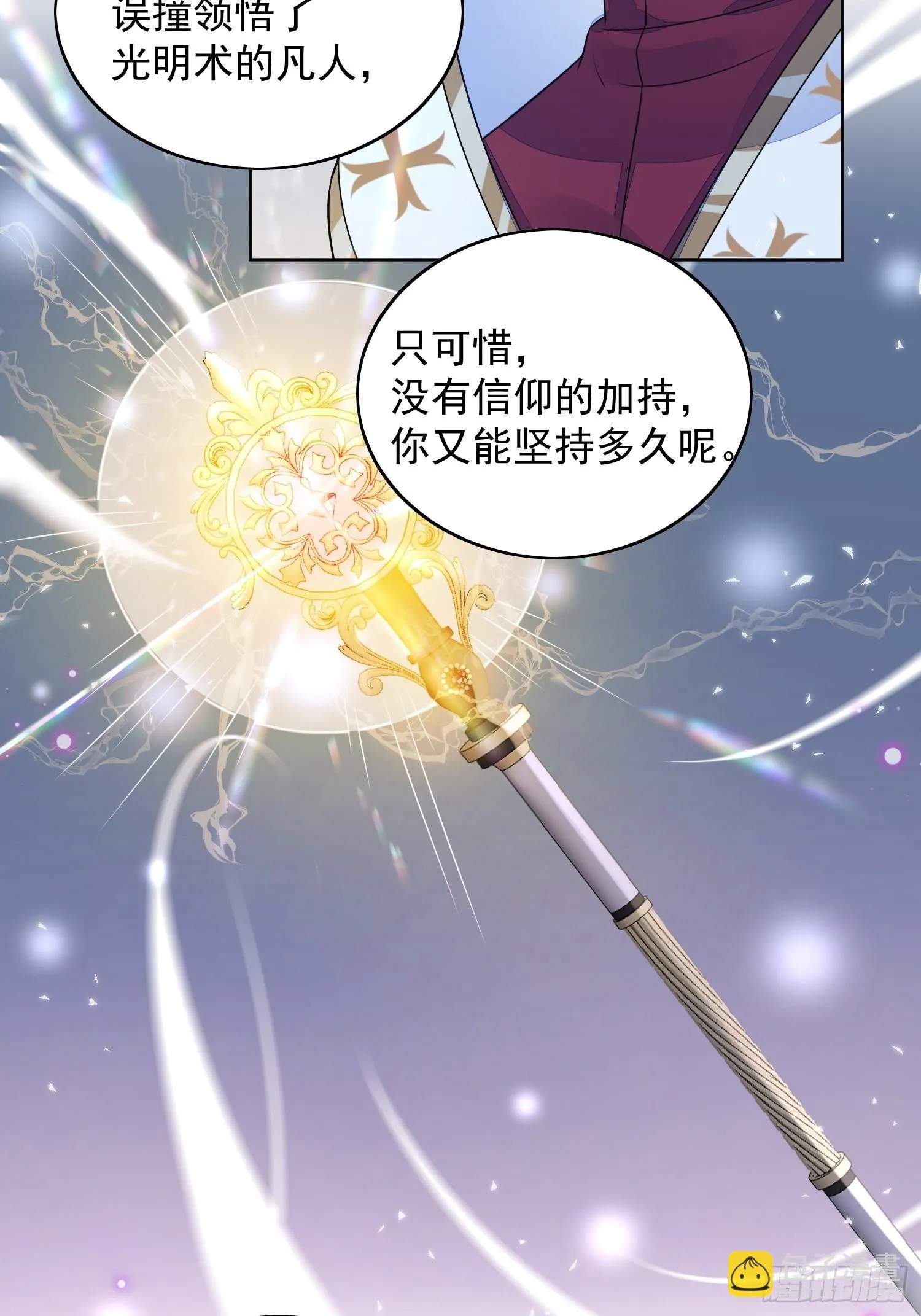 第六十九话 生死危机 第29页