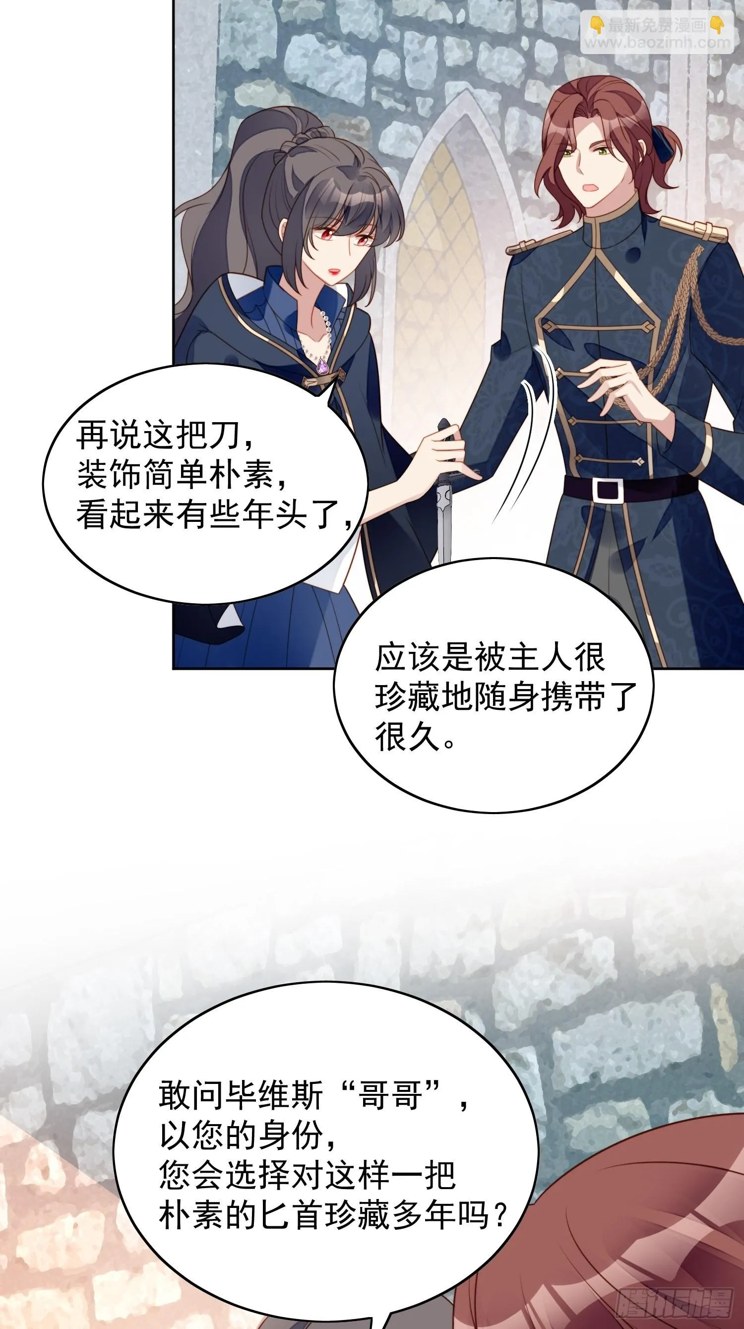 第六十七话 美救英雄 第4页