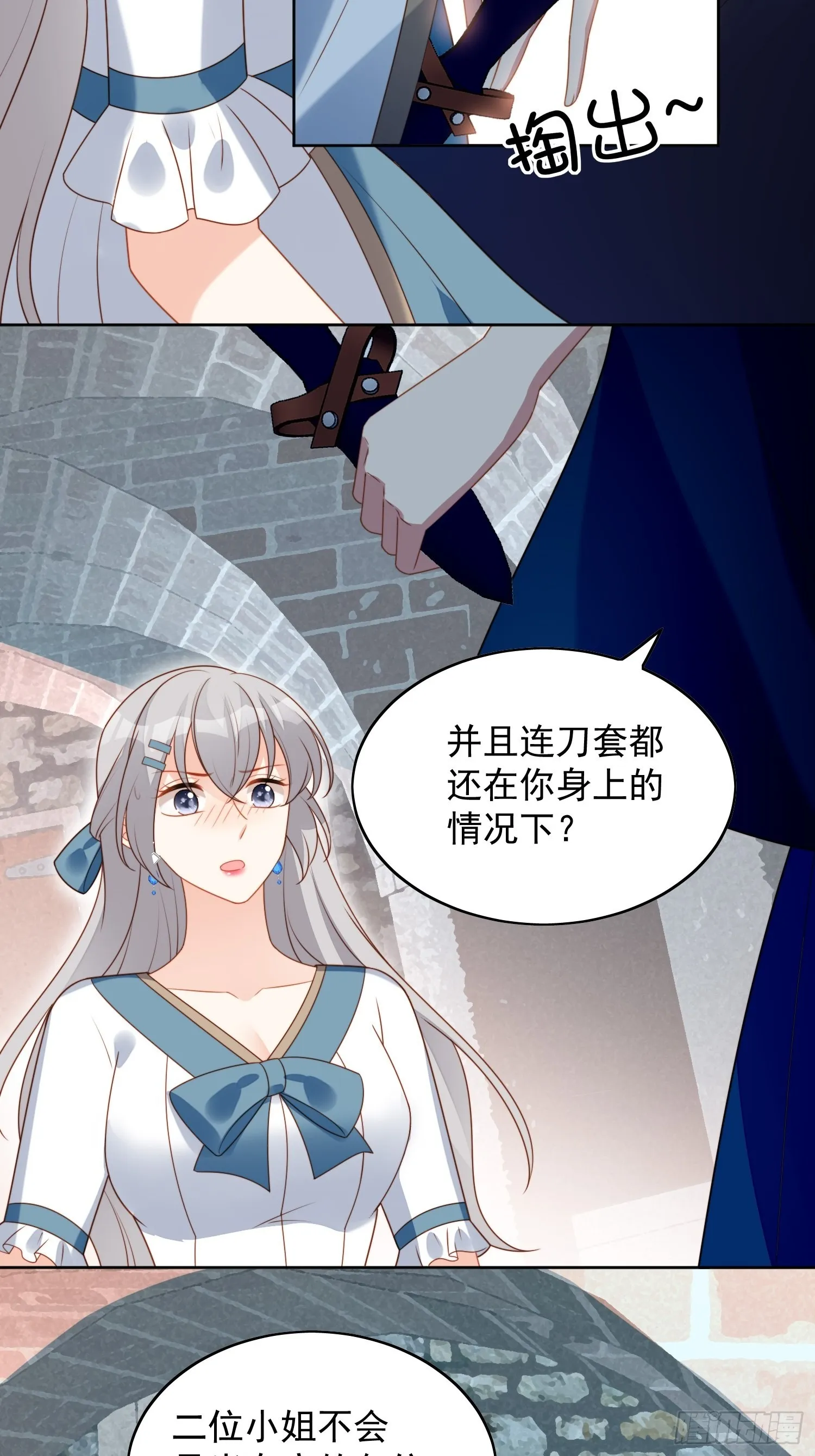 第六十七话 美救英雄 第8页