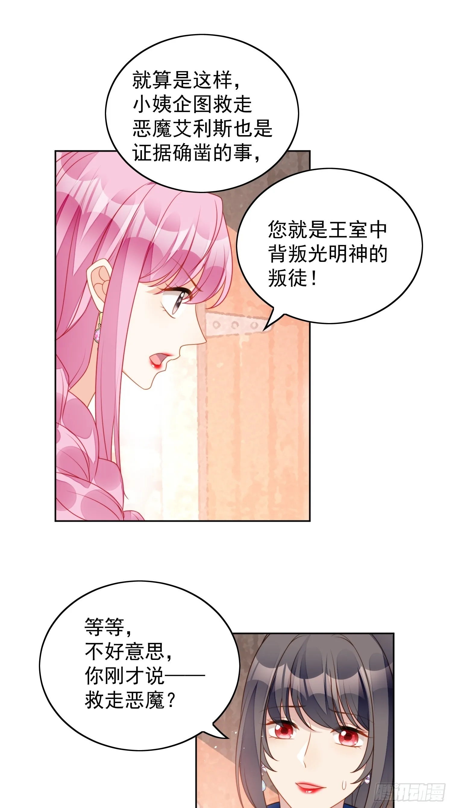 第六十七话 美救英雄 第10页
