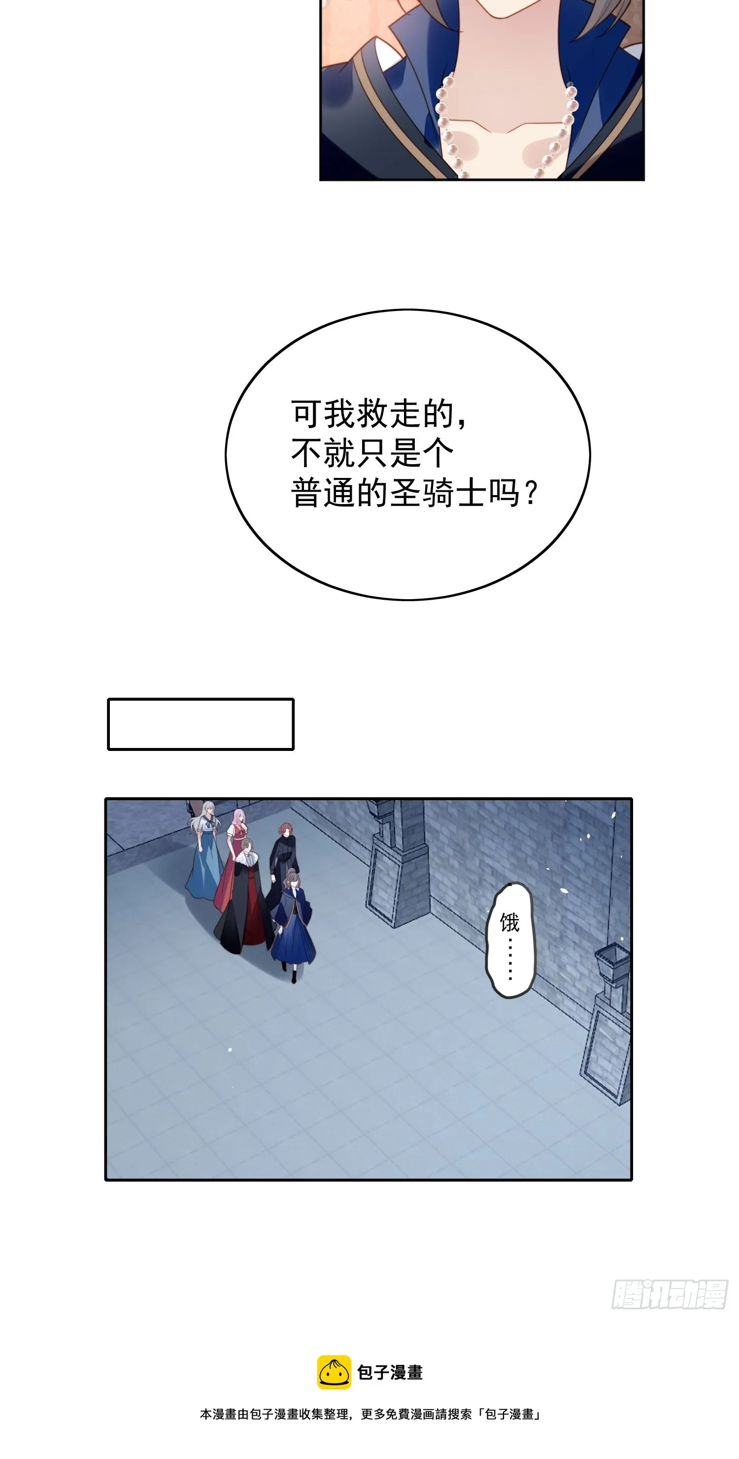 第六十七话 美救英雄 第11页