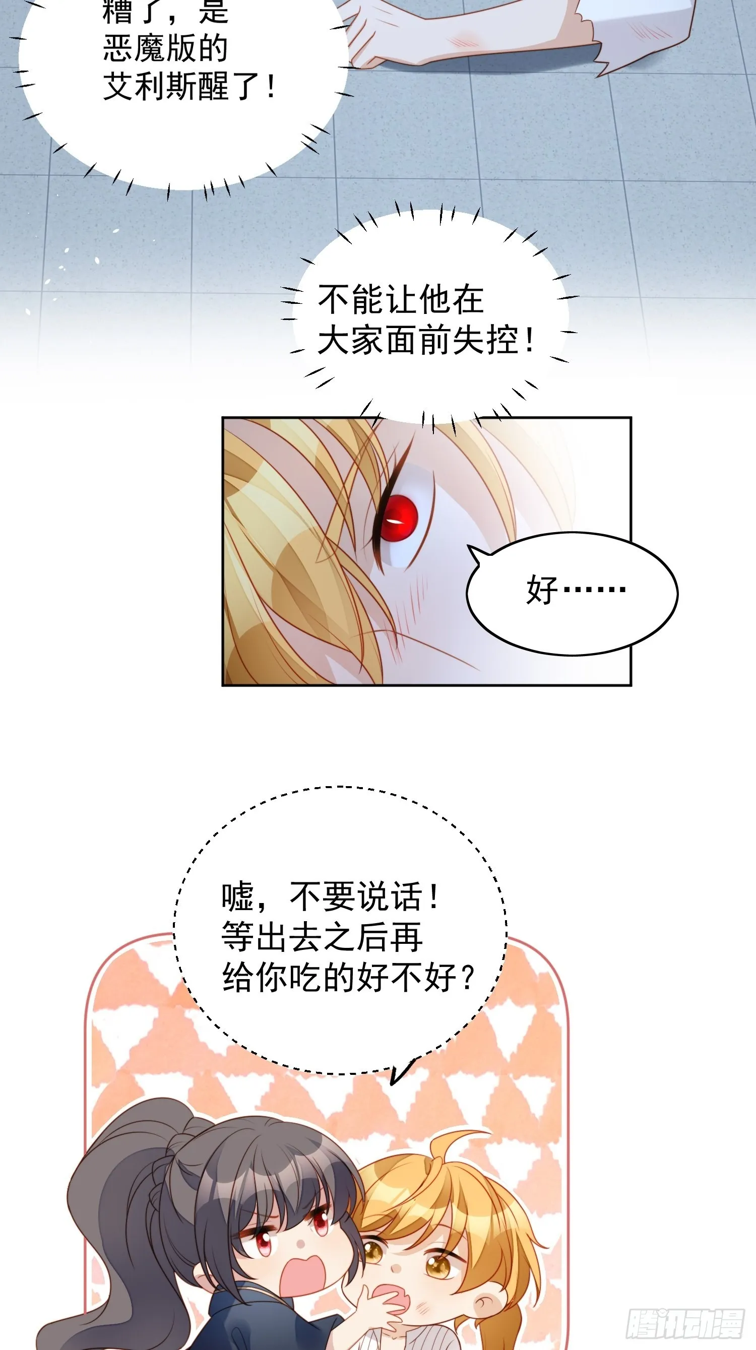 第六十七话 美救英雄 第13页
