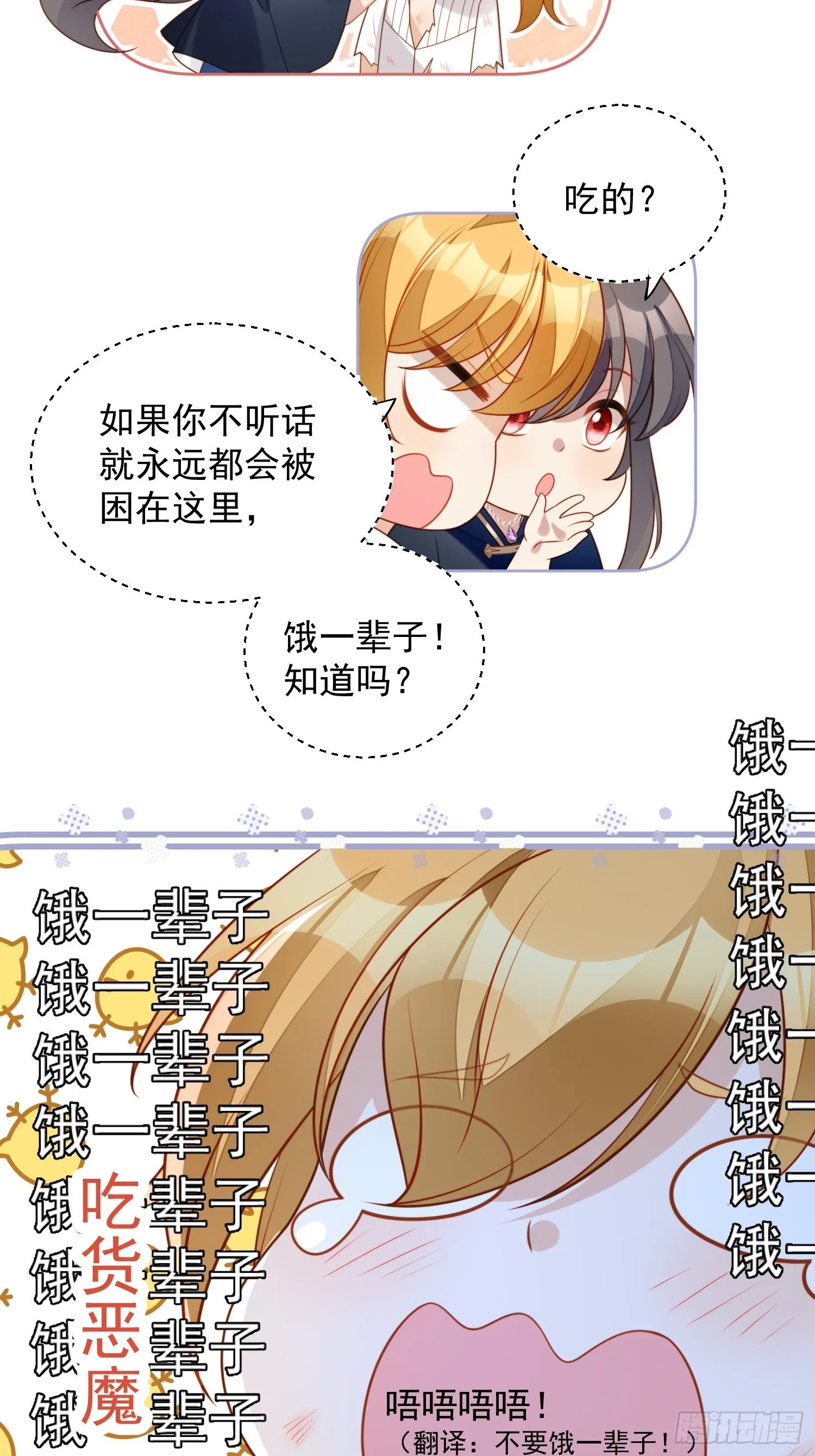 第六十七话 美救英雄 第14页