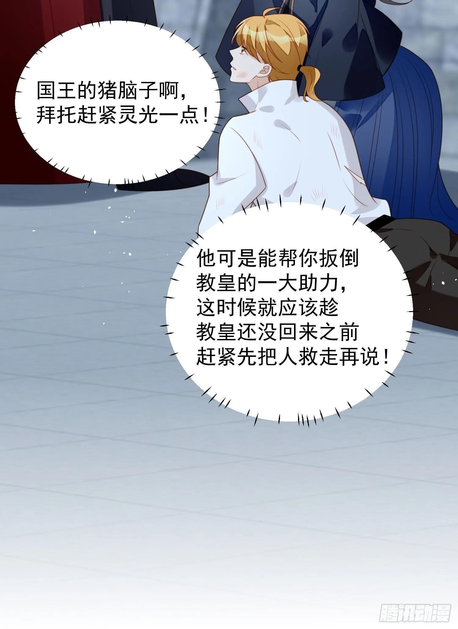 第六十七话 美救英雄 第16页
