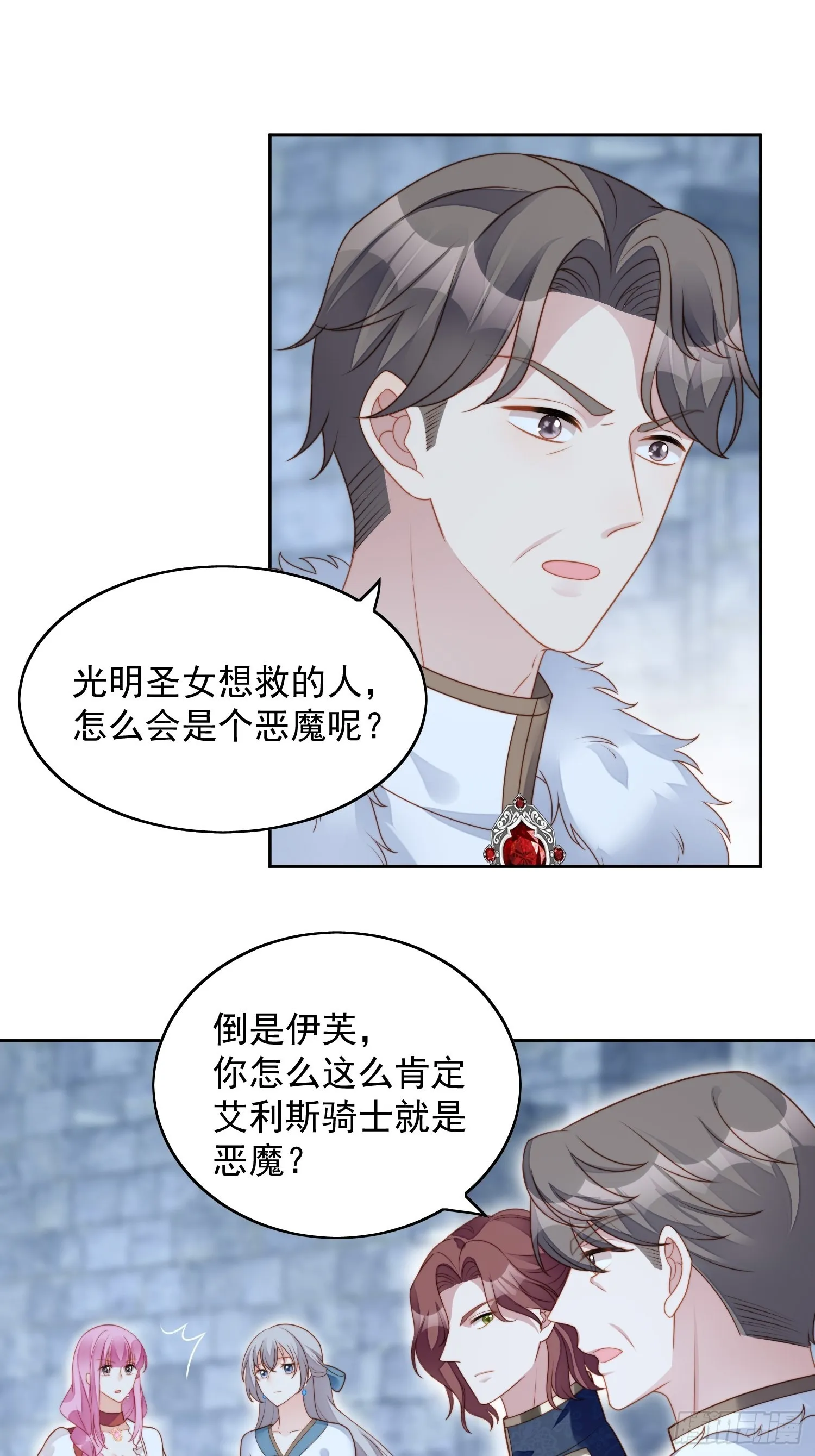 第六十七话 美救英雄 第17页