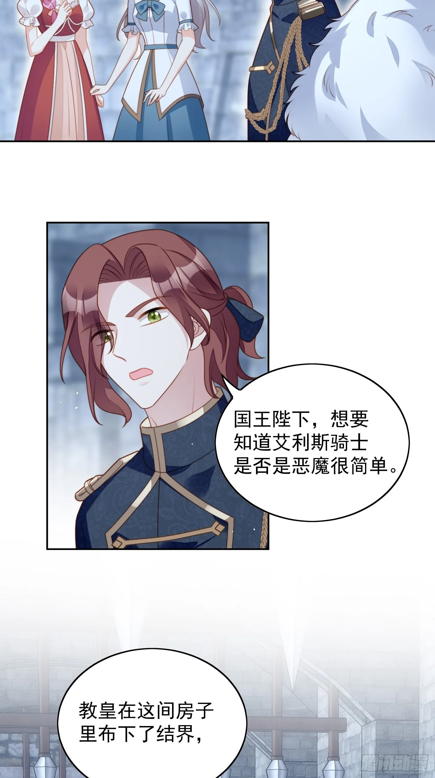 第六十七话 美救英雄 第18页