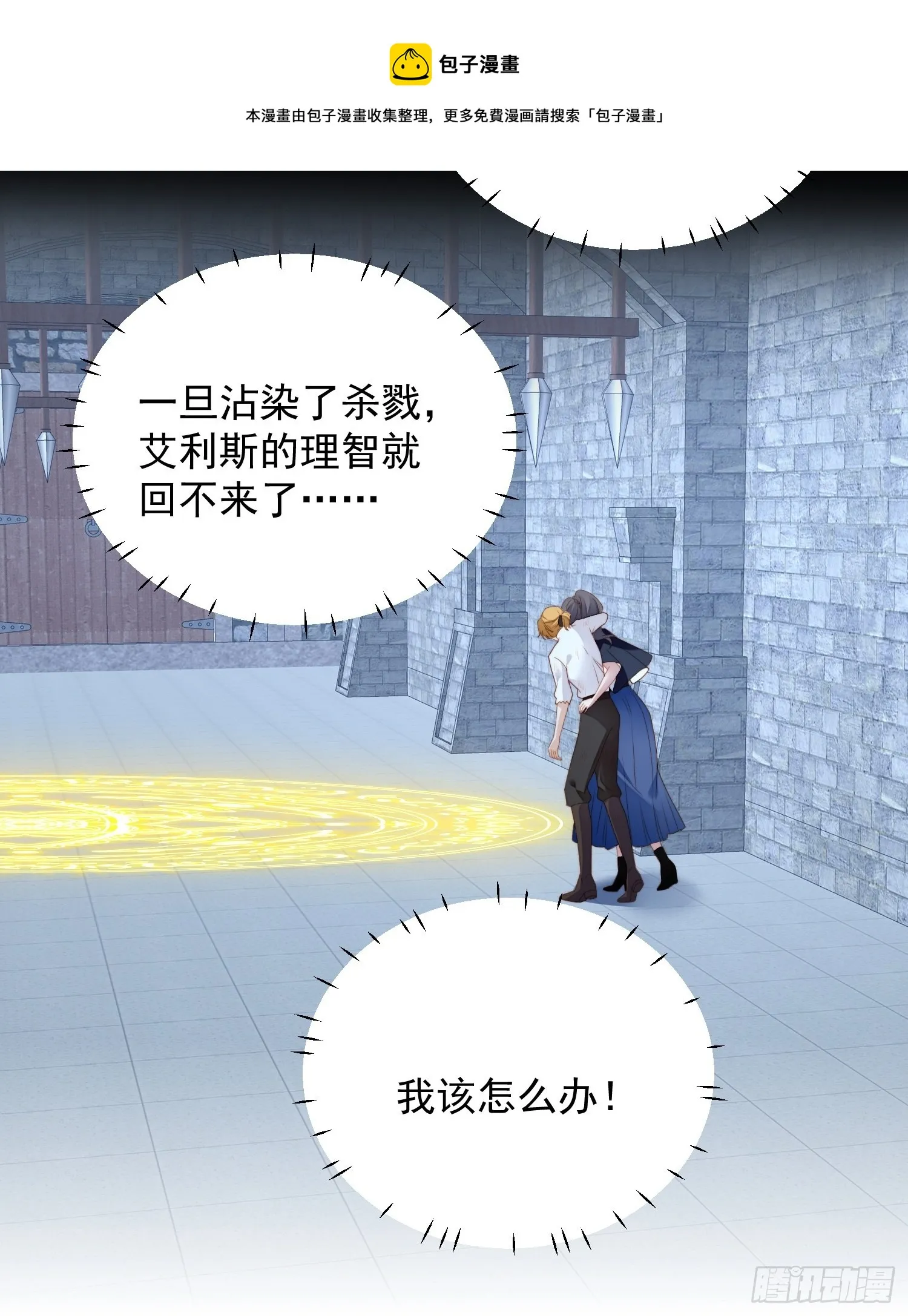 第六十七话 美救英雄 第21页