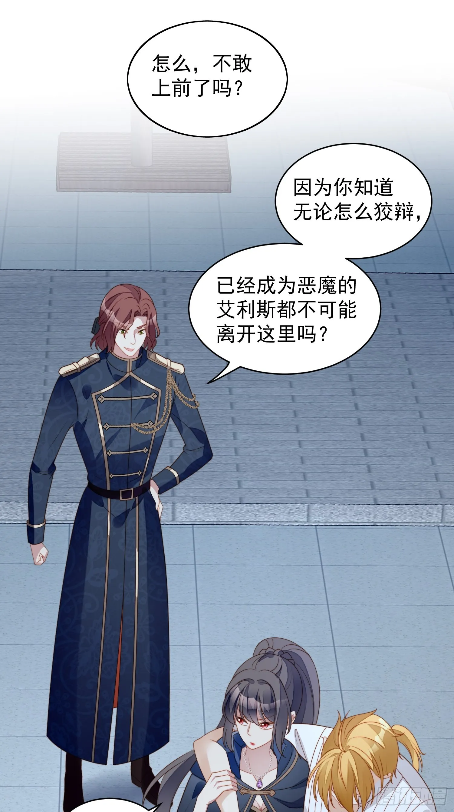 第六十七话 美救英雄 第22页