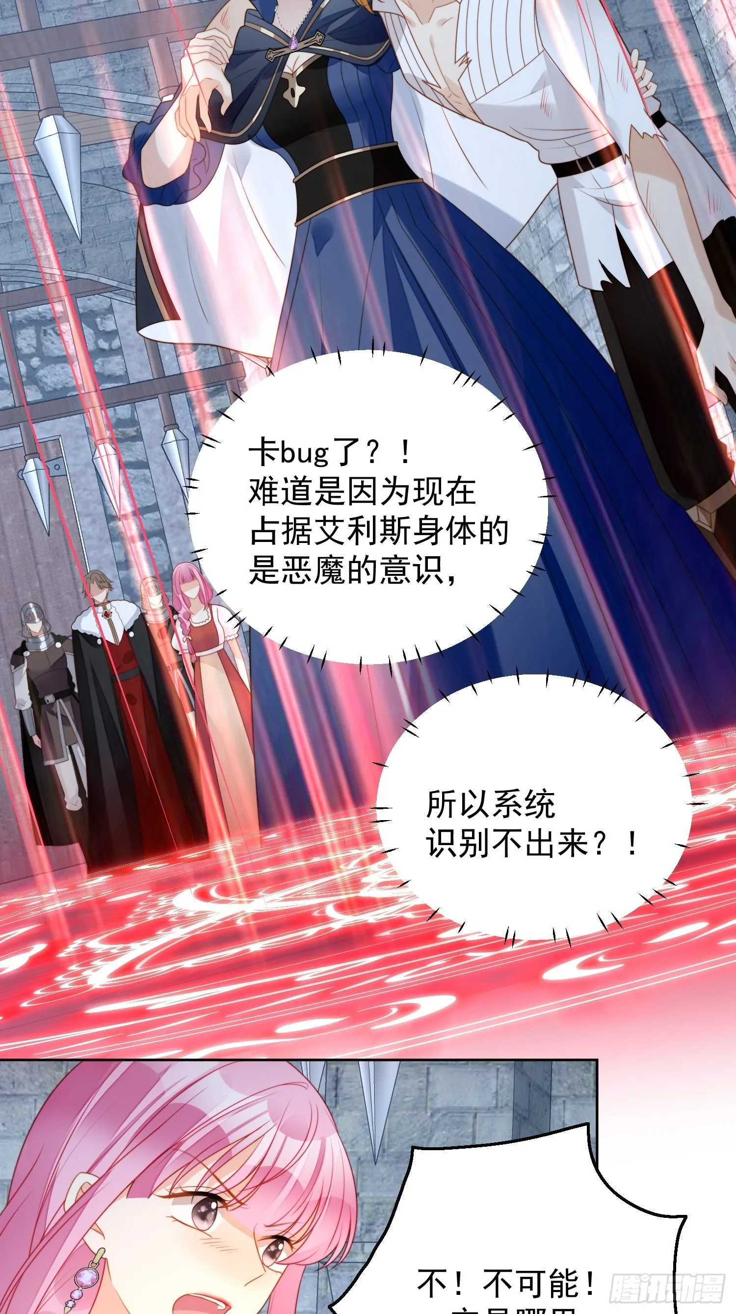 第六十七话 美救英雄 第25页