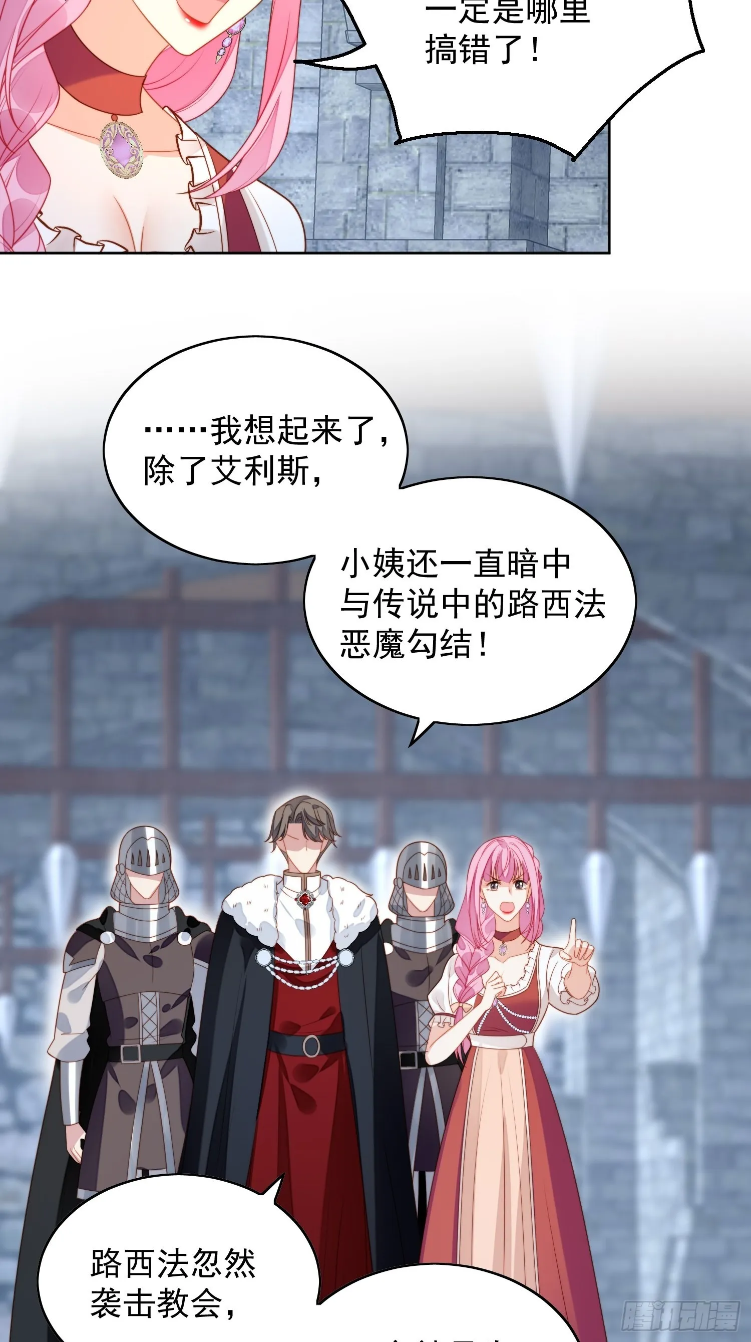 第六十七话 美救英雄 第26页