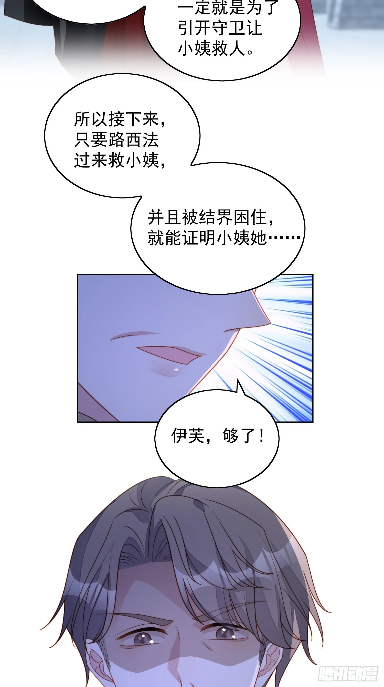 第六十七话 美救英雄 第27页