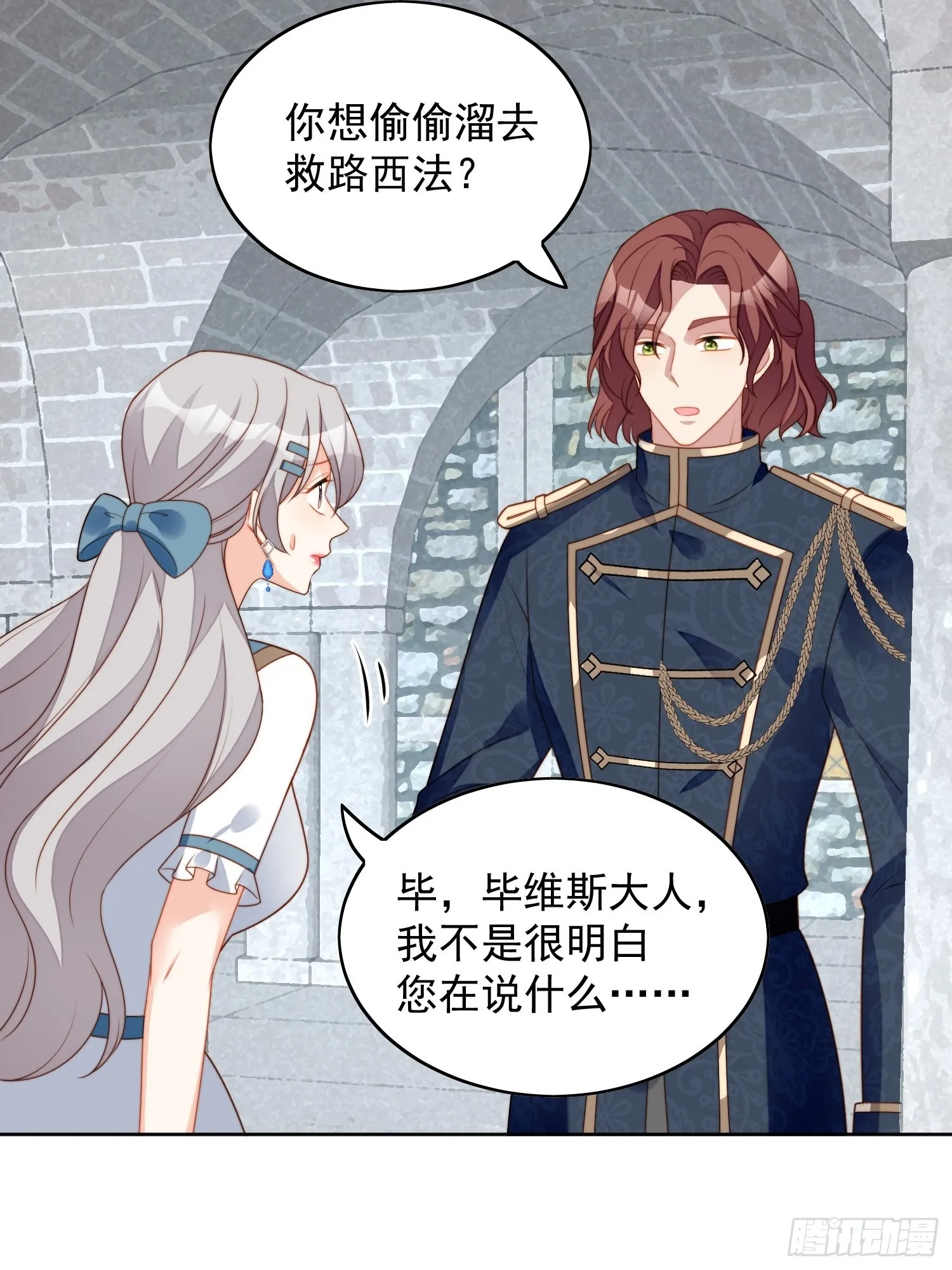 第六十八话 想让他爱上你吗 第5页