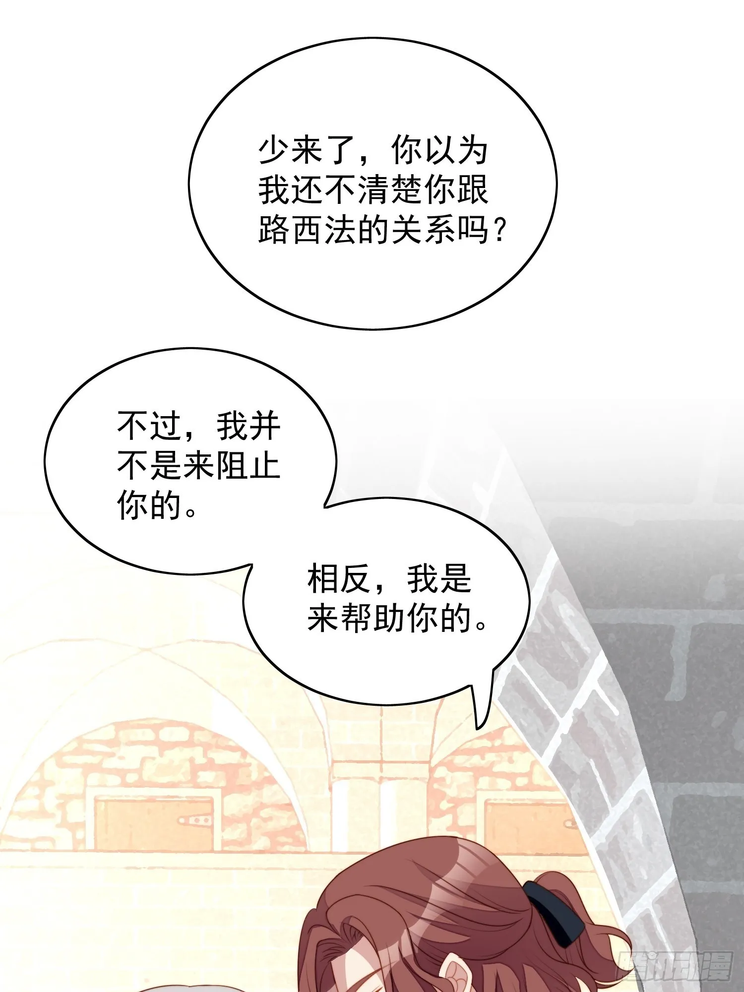 第六十八话 想让他爱上你吗 第6页