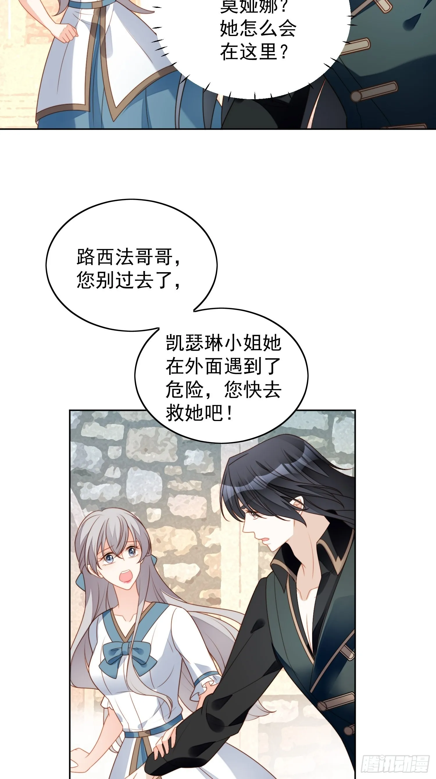 第六十八话 想让他爱上你吗 第16页