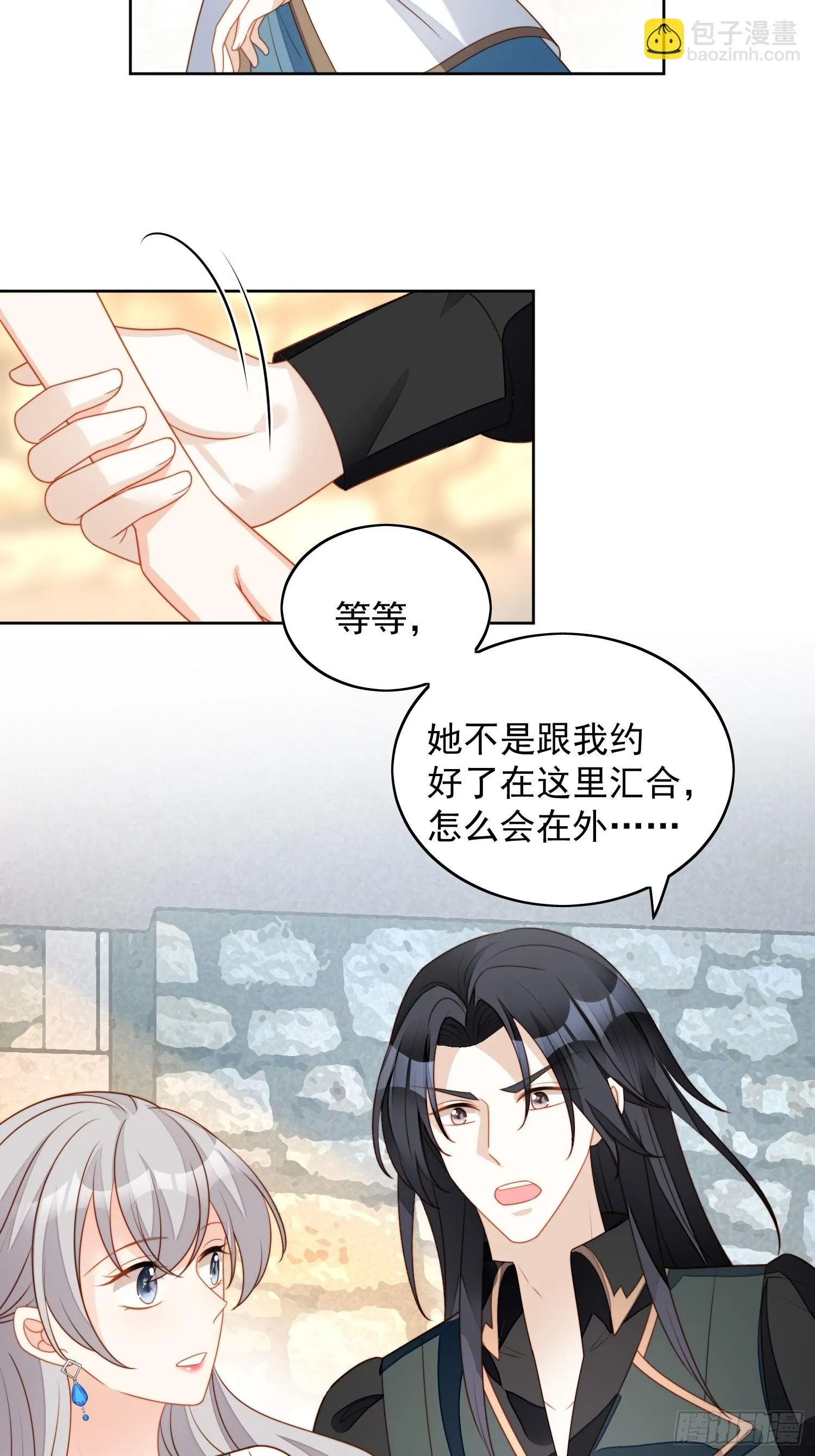 第六十八话 想让他爱上你吗 第17页