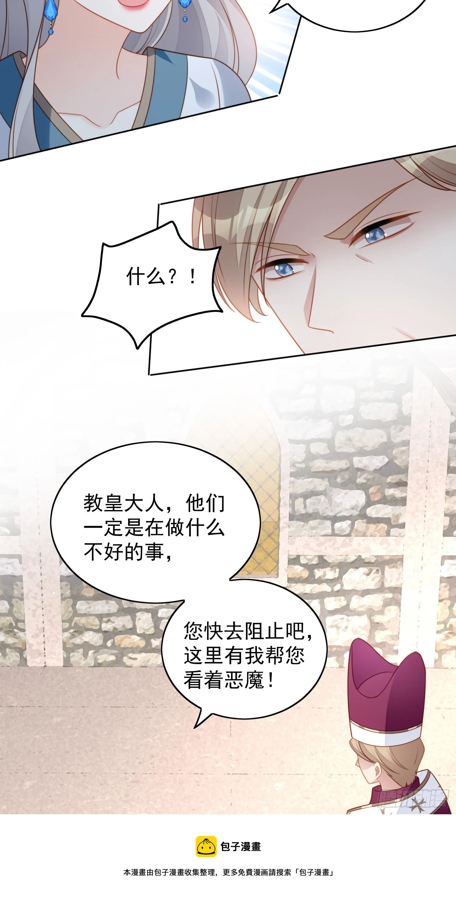 第六十八话 想让他爱上你吗 第21页