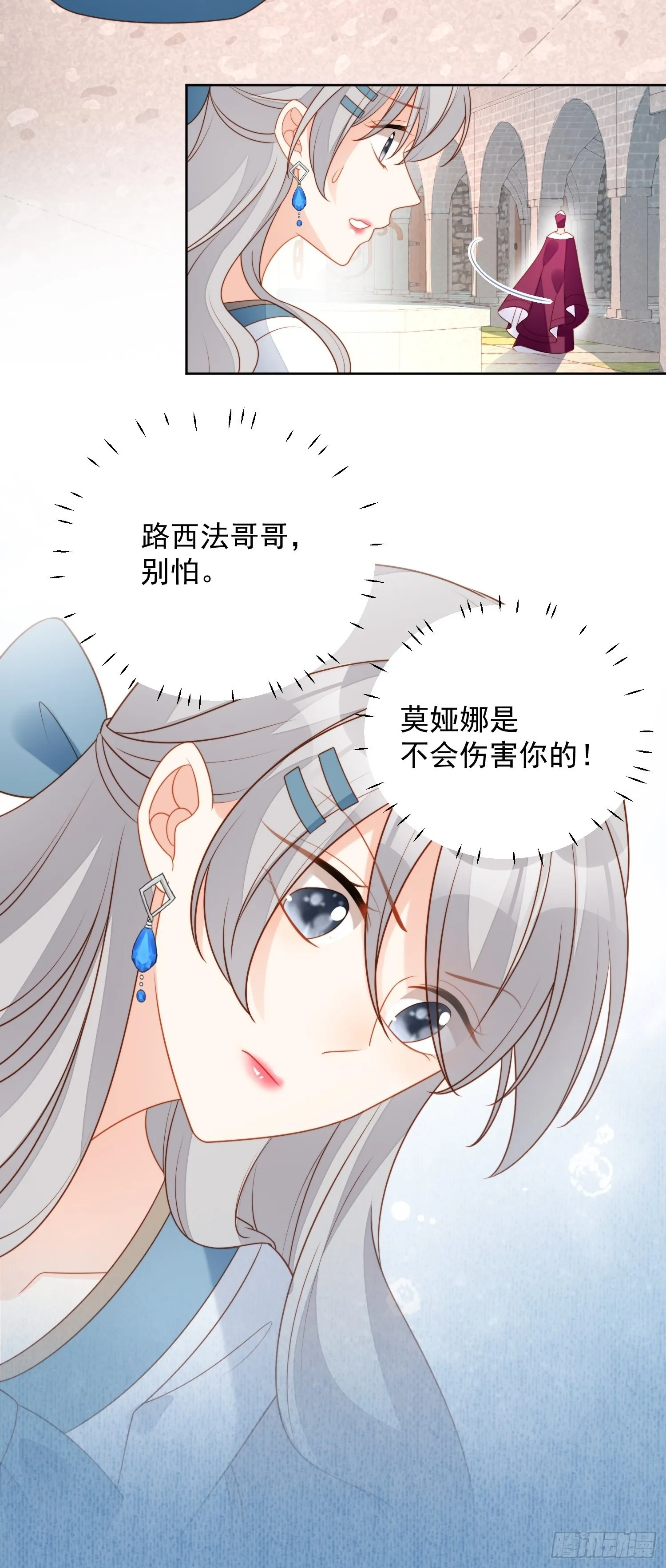第六十八话 想让他爱上你吗 第24页