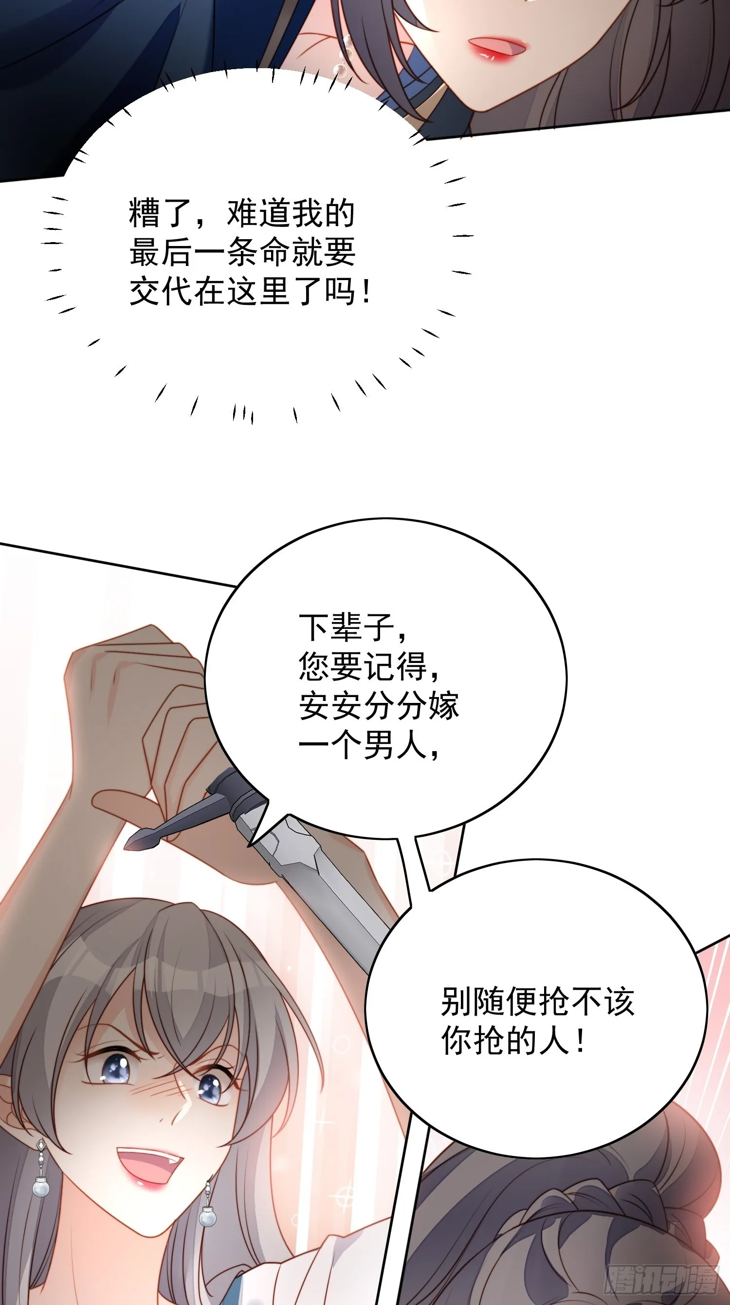第六十六话 杀死灵魂 第10页