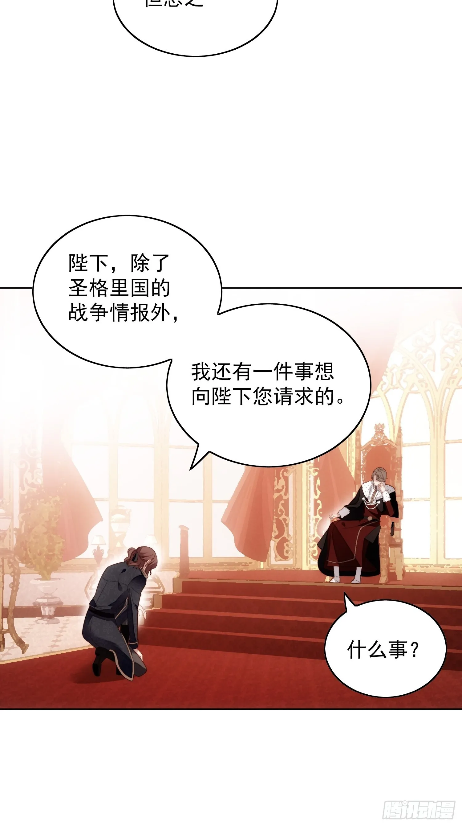 第六十六话 杀死灵魂 第15页