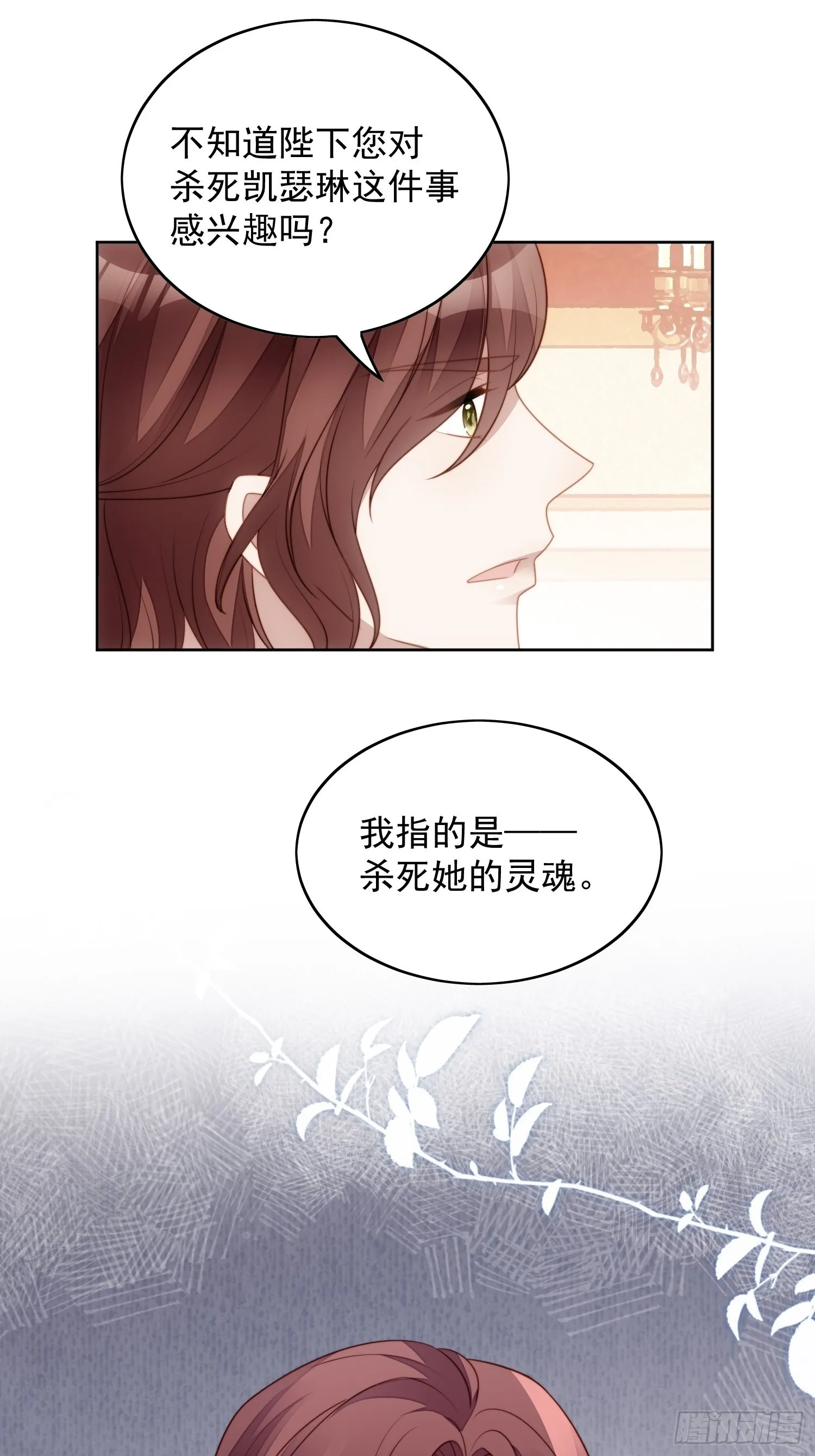 第六十六话 杀死灵魂 第16页