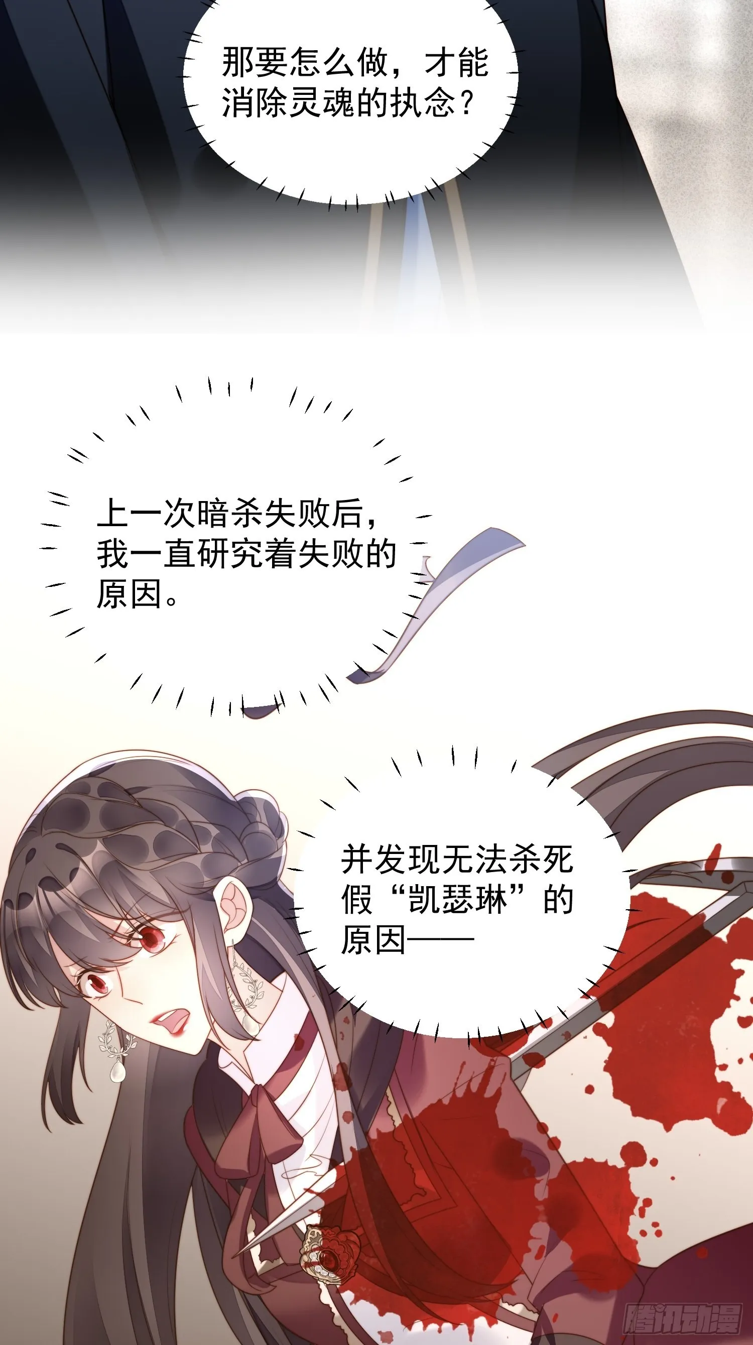 第六十六话 杀死灵魂 第19页