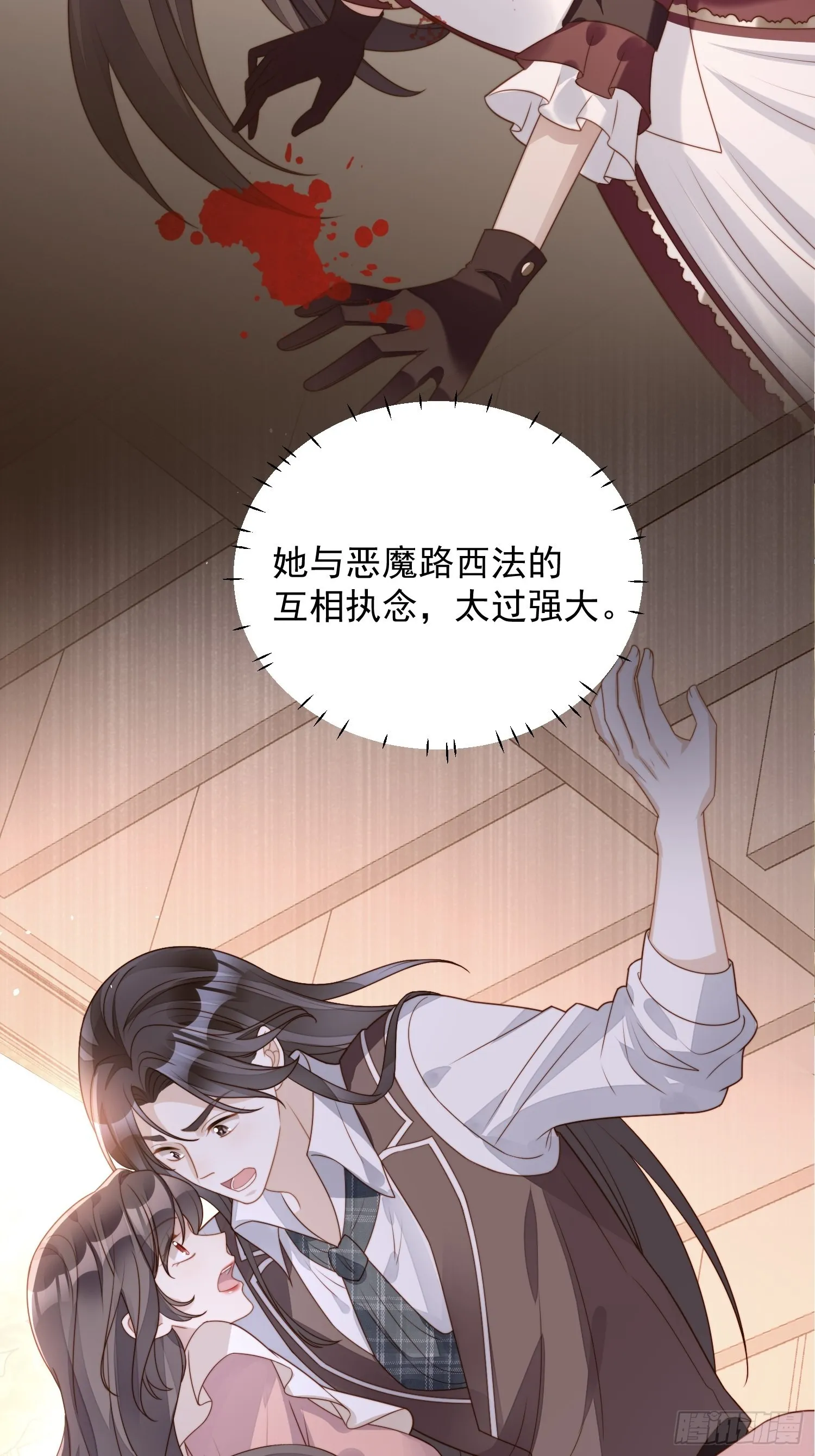 第六十六话 杀死灵魂 第20页