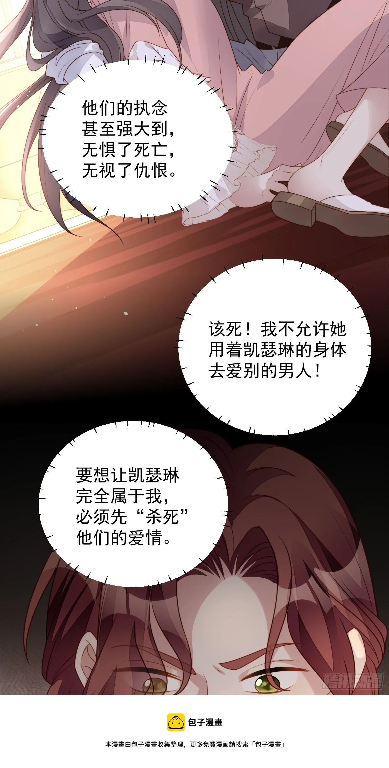 第六十六话 杀死灵魂 第21页