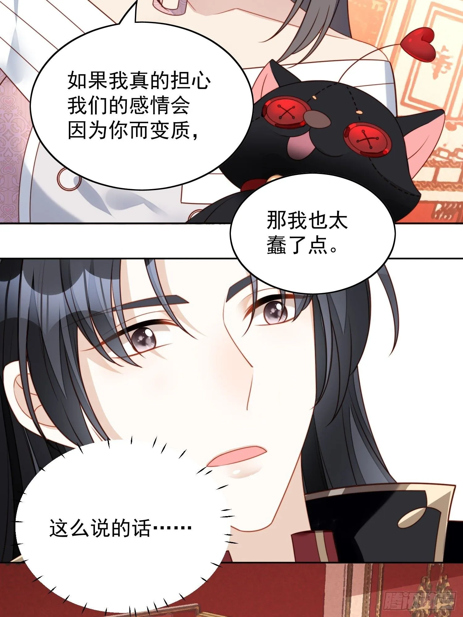 第六十四话 还是想保护你 第4页