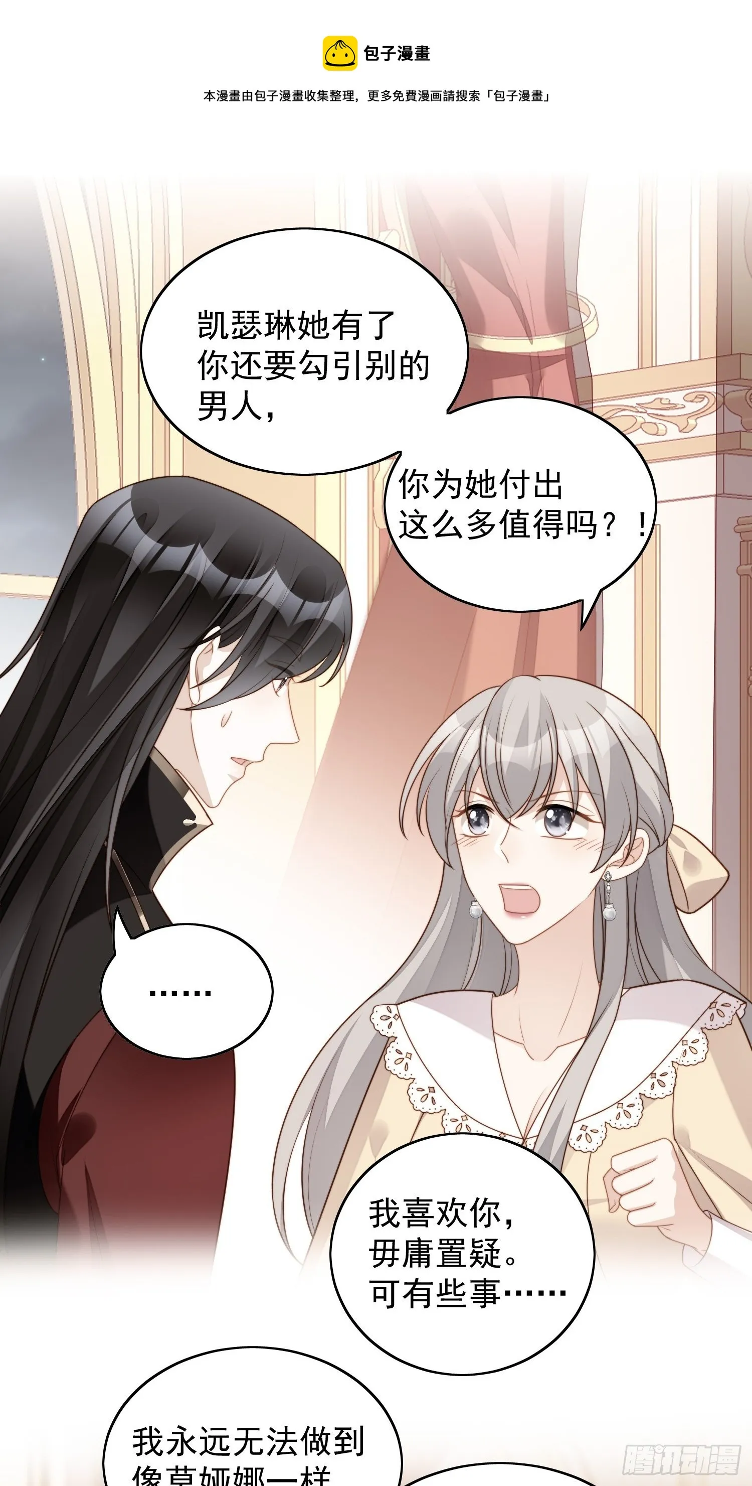 第六十四话 还是想保护你 第9页