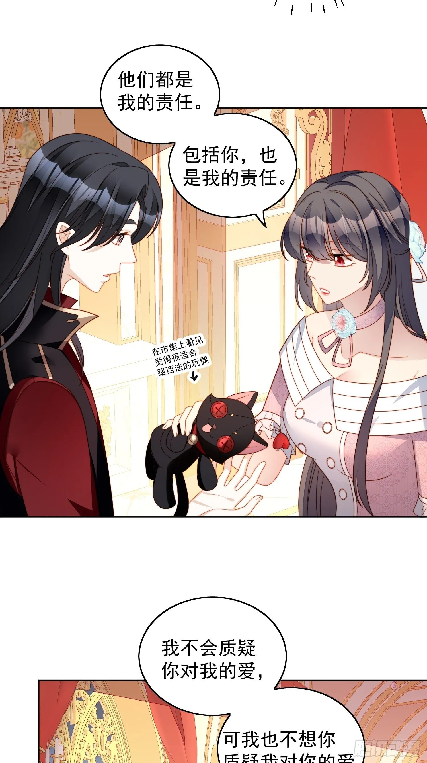 第六十四话 还是想保护你 第11页