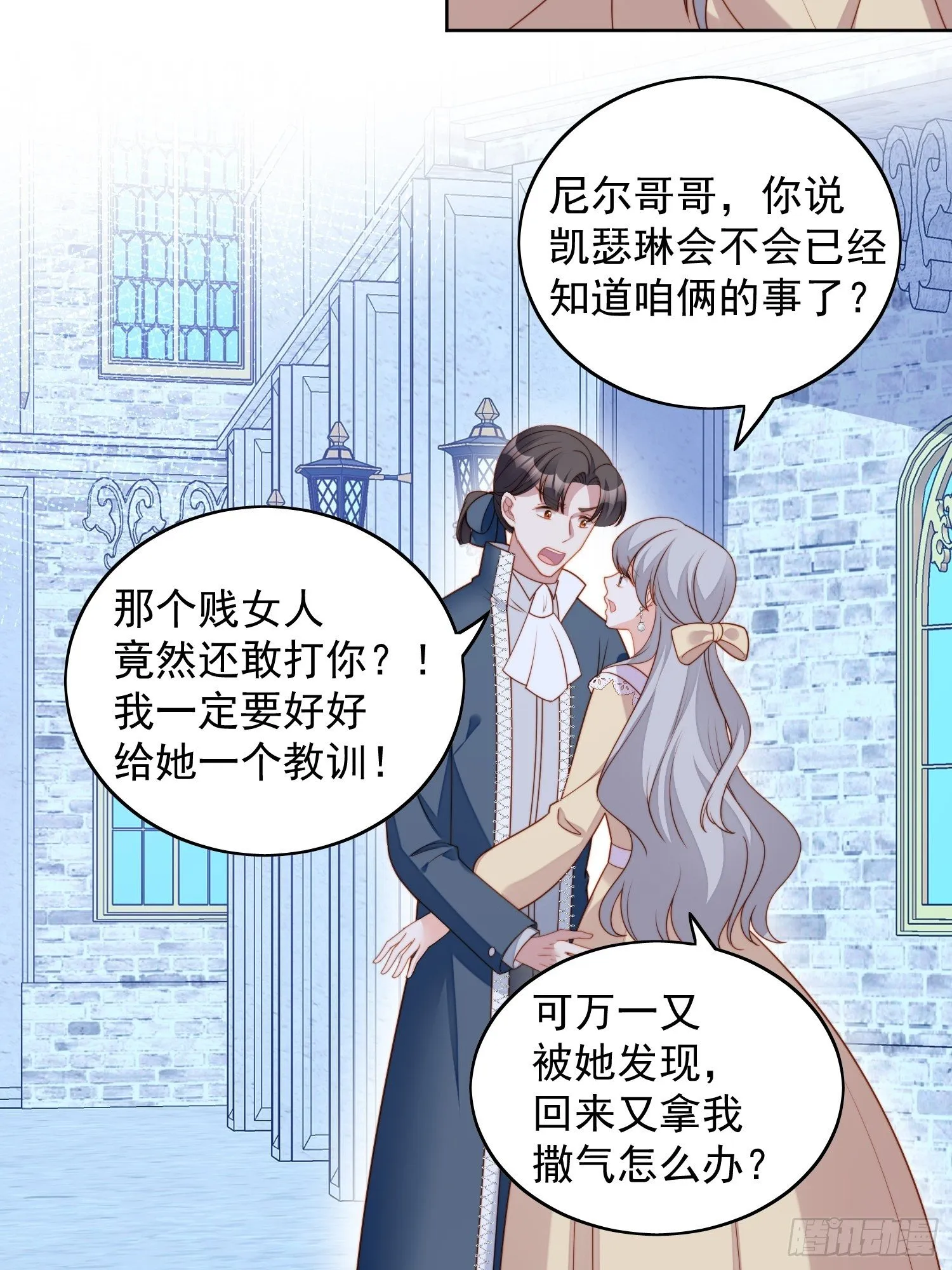第六十四话 还是想保护你 第16页