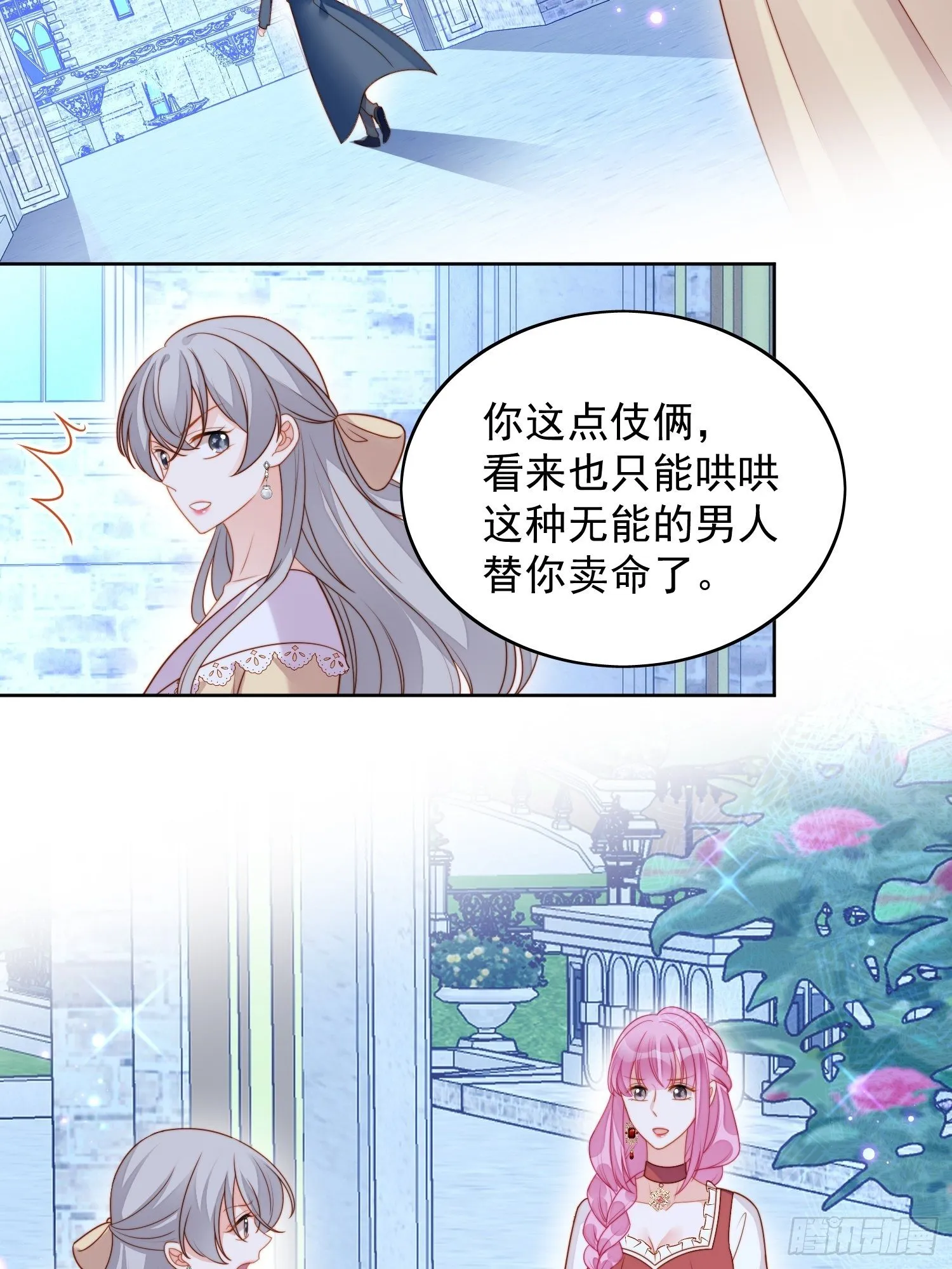 第六十四话 还是想保护你 第18页