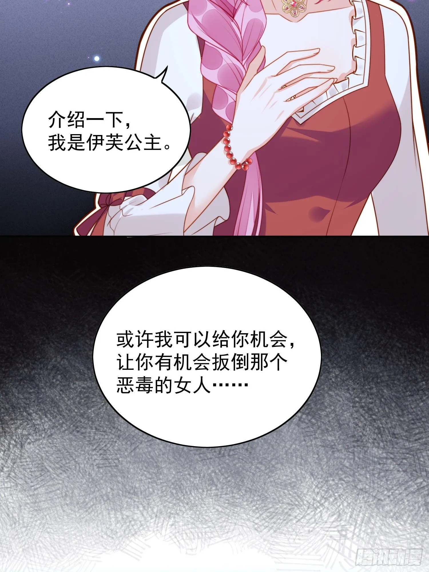 第六十四话 还是想保护你 第20页