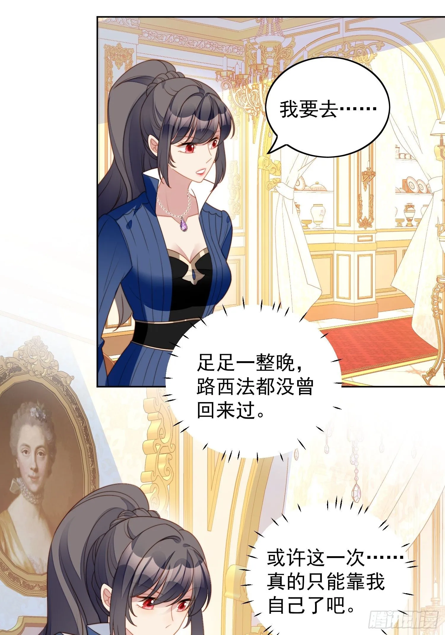第六十四话 还是想保护你 第24页