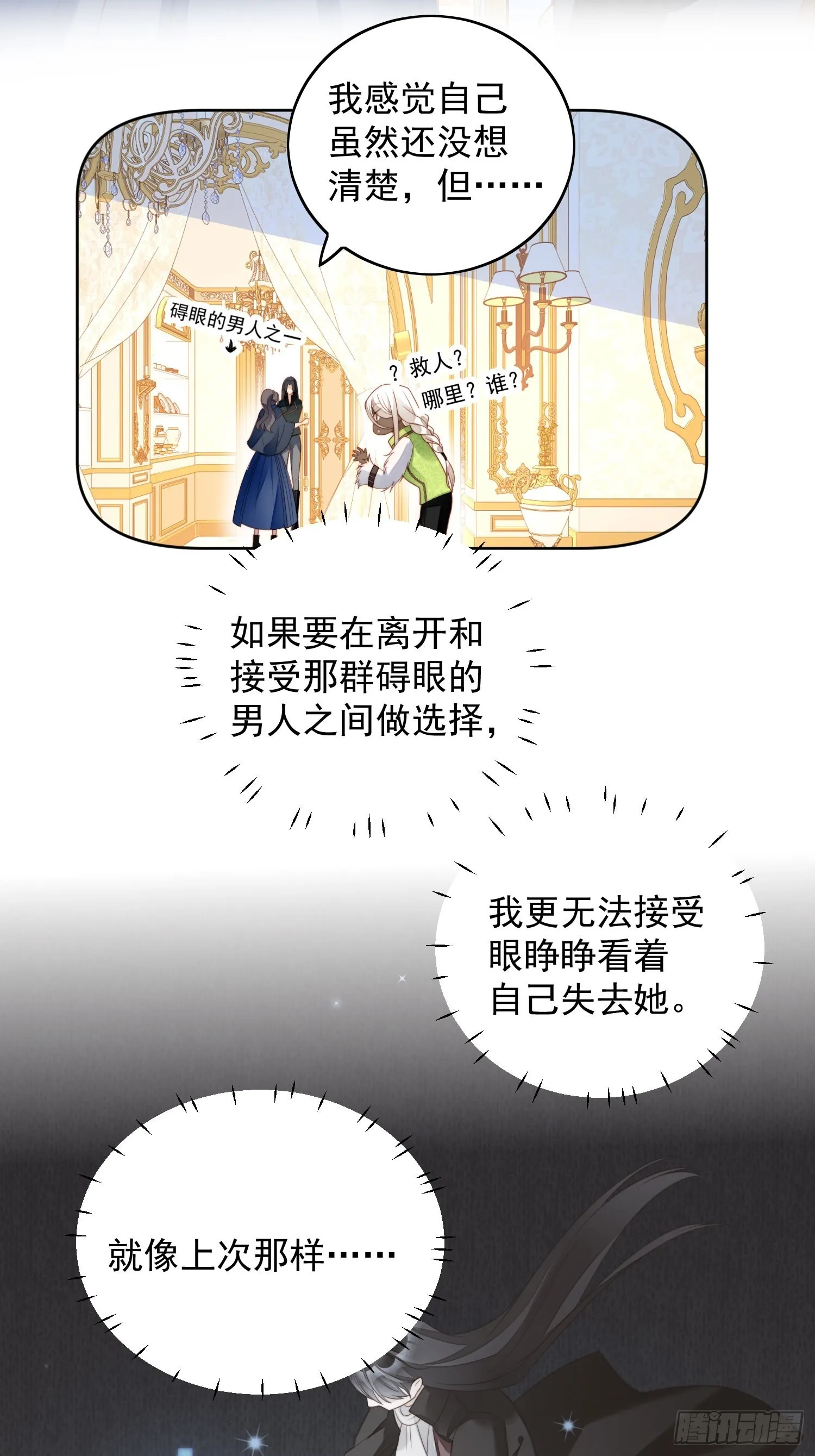 第六十五话 我来救你了 第3页