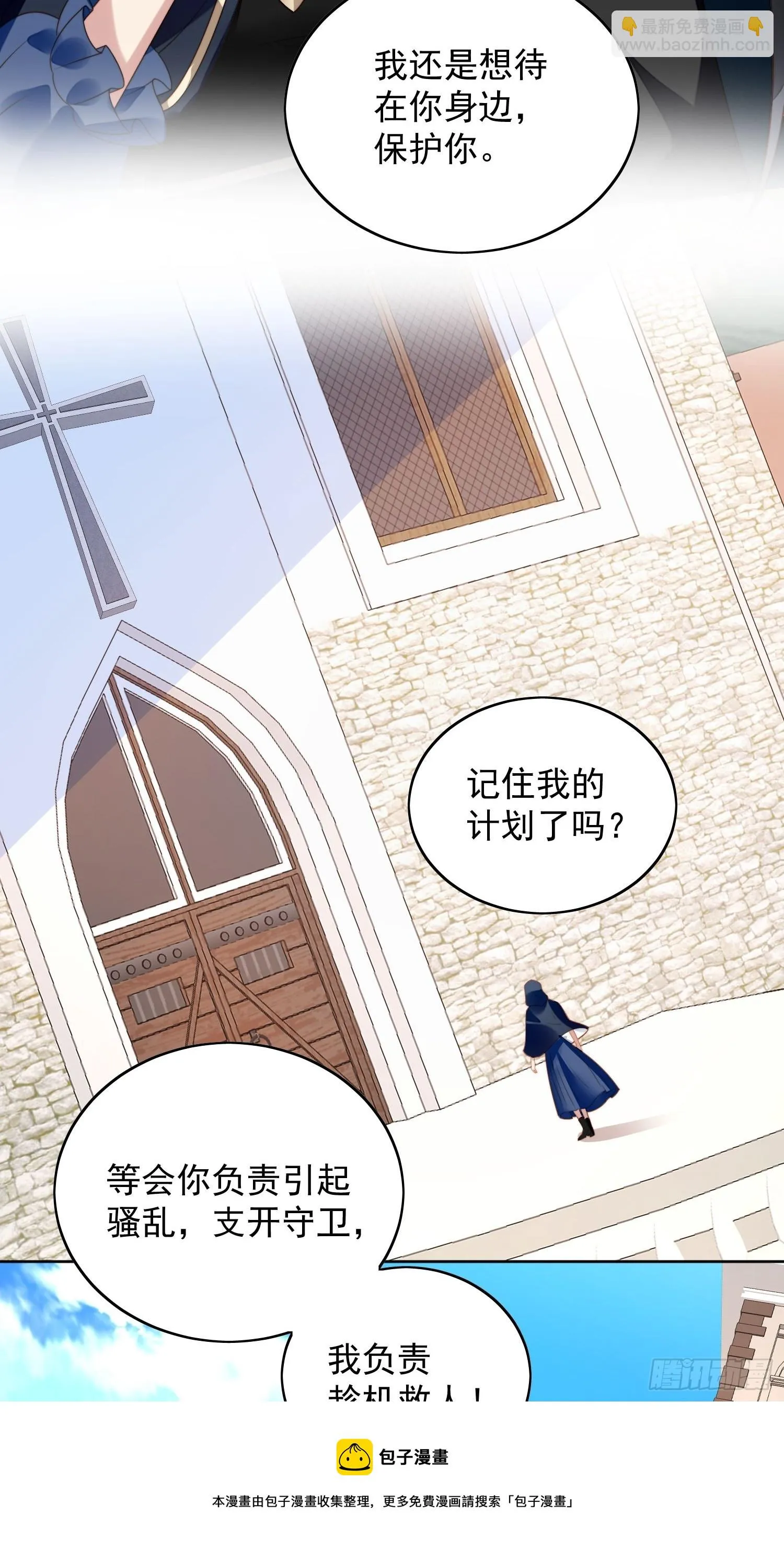第六十五话 我来救你了 第5页