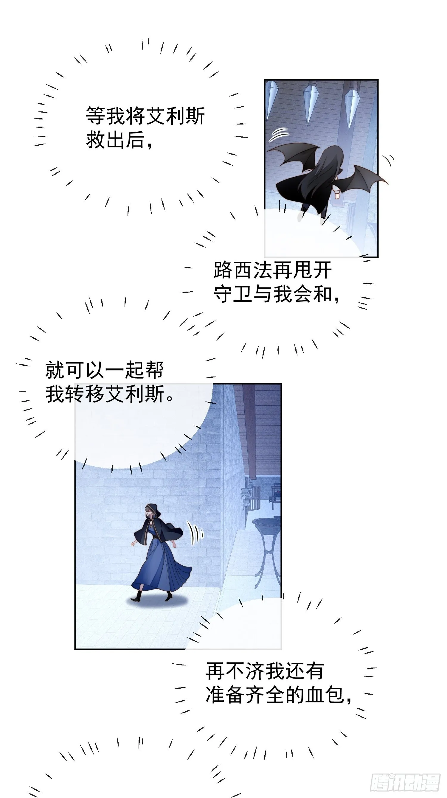 第六十五话 我来救你了 第7页