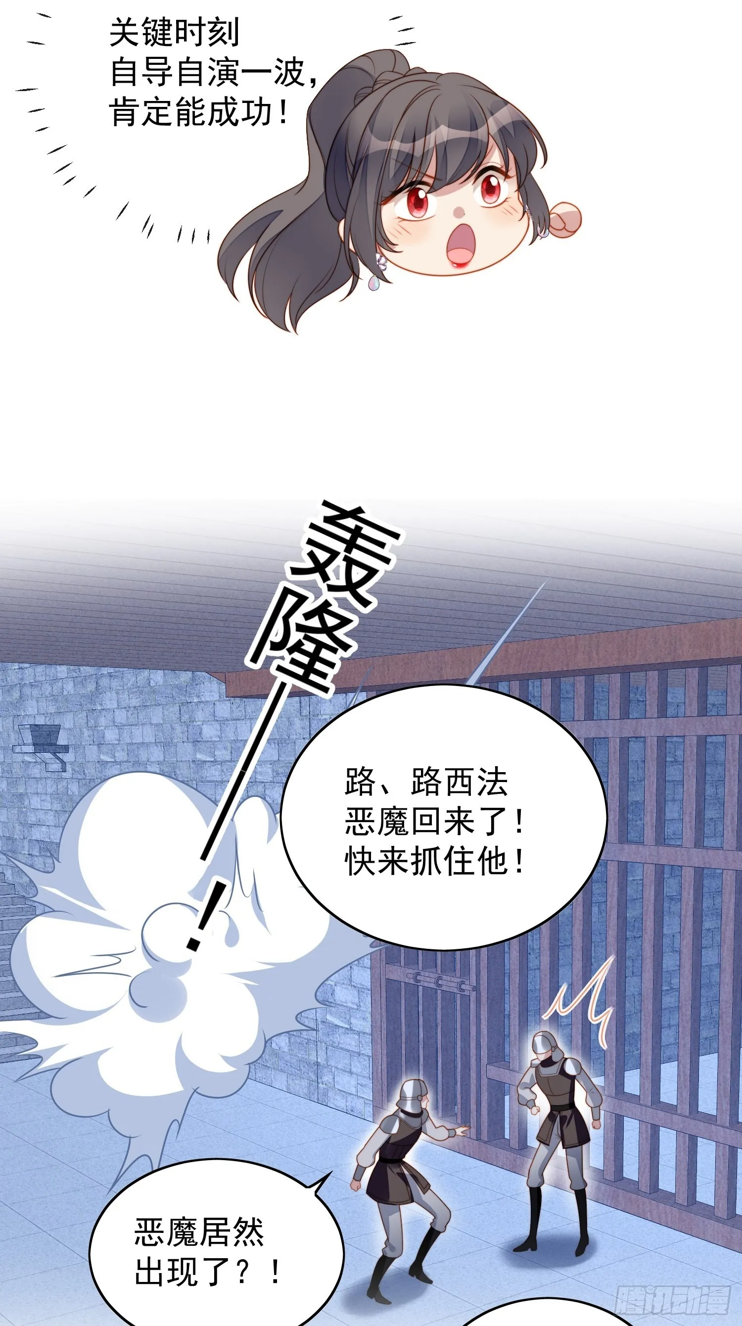 第六十五话 我来救你了 第8页