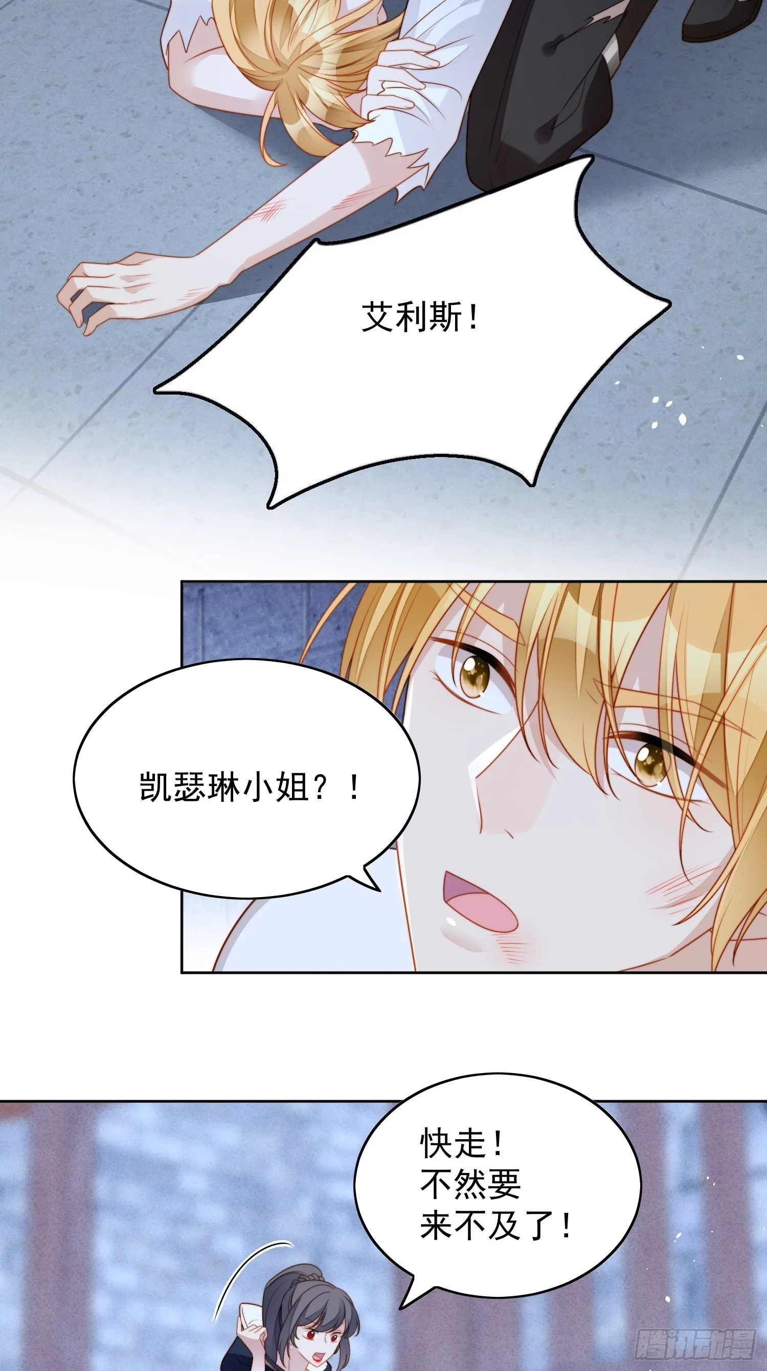 第六十五话 我来救你了 第10页