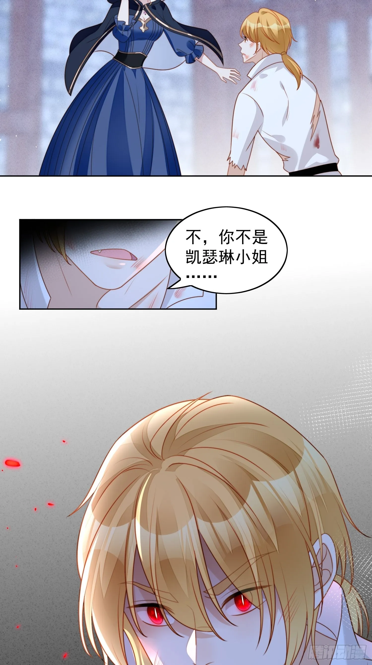第六十五话 我来救你了 第11页
