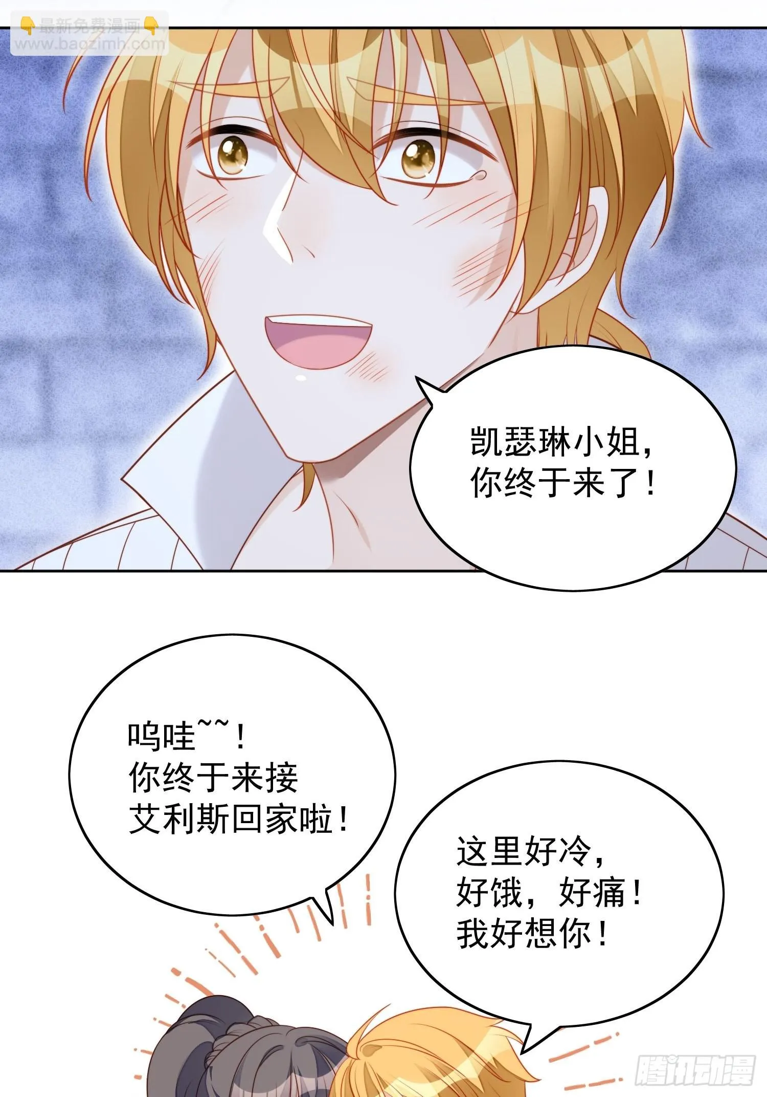 第六十五话 我来救你了 第20页