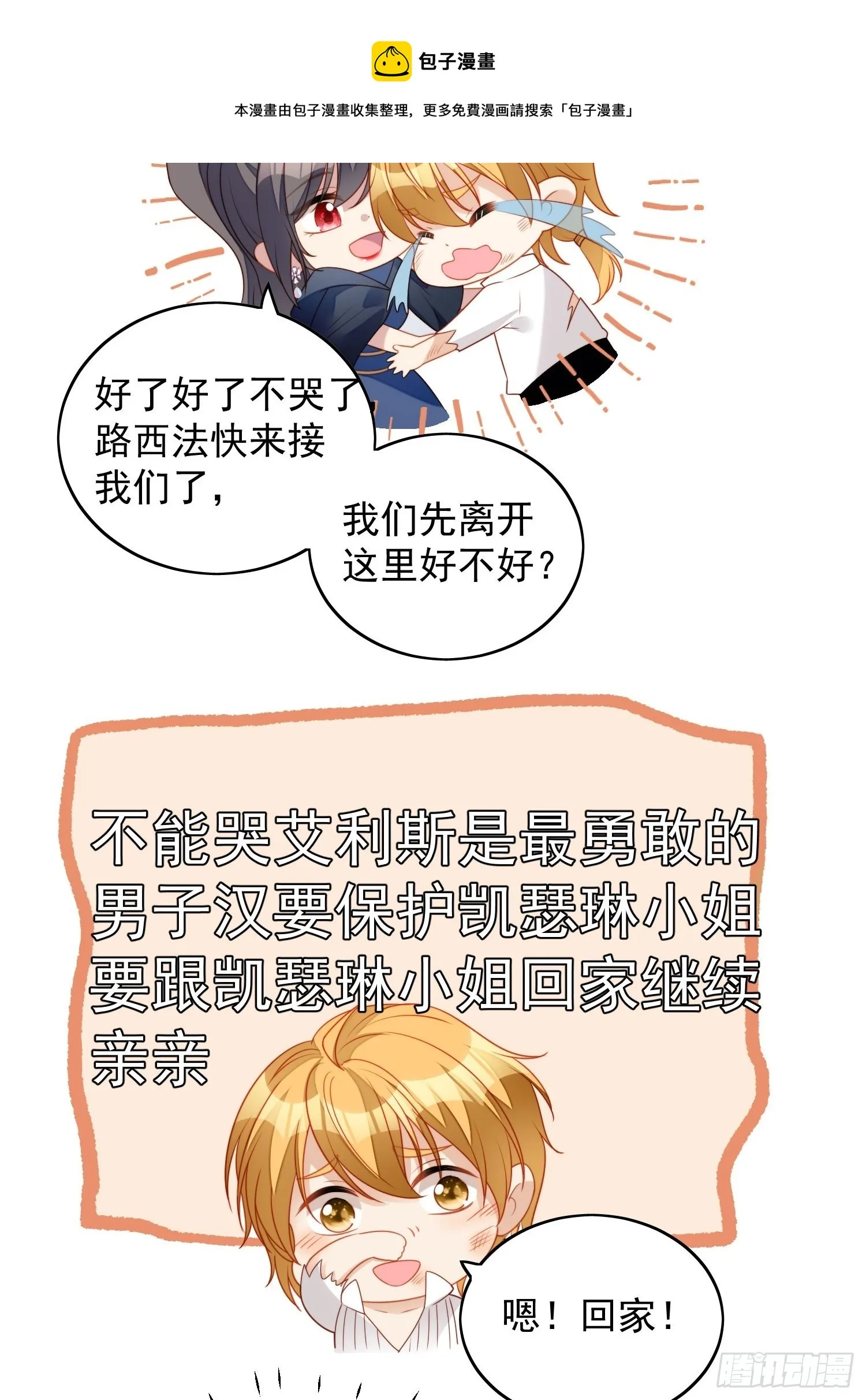 第六十五话 我来救你了 第21页