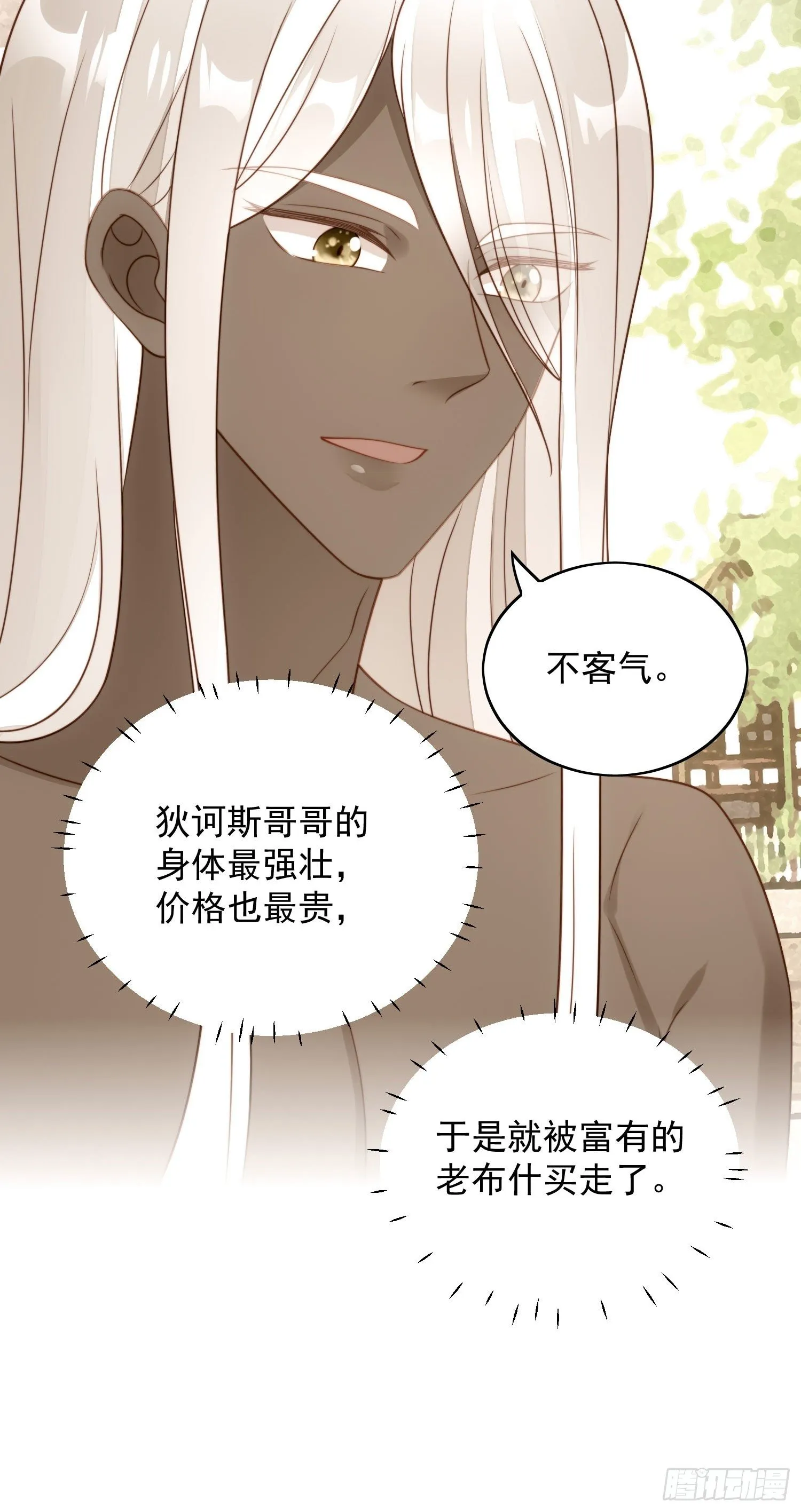 第六十一话 凯瑟琳是我的 第4页