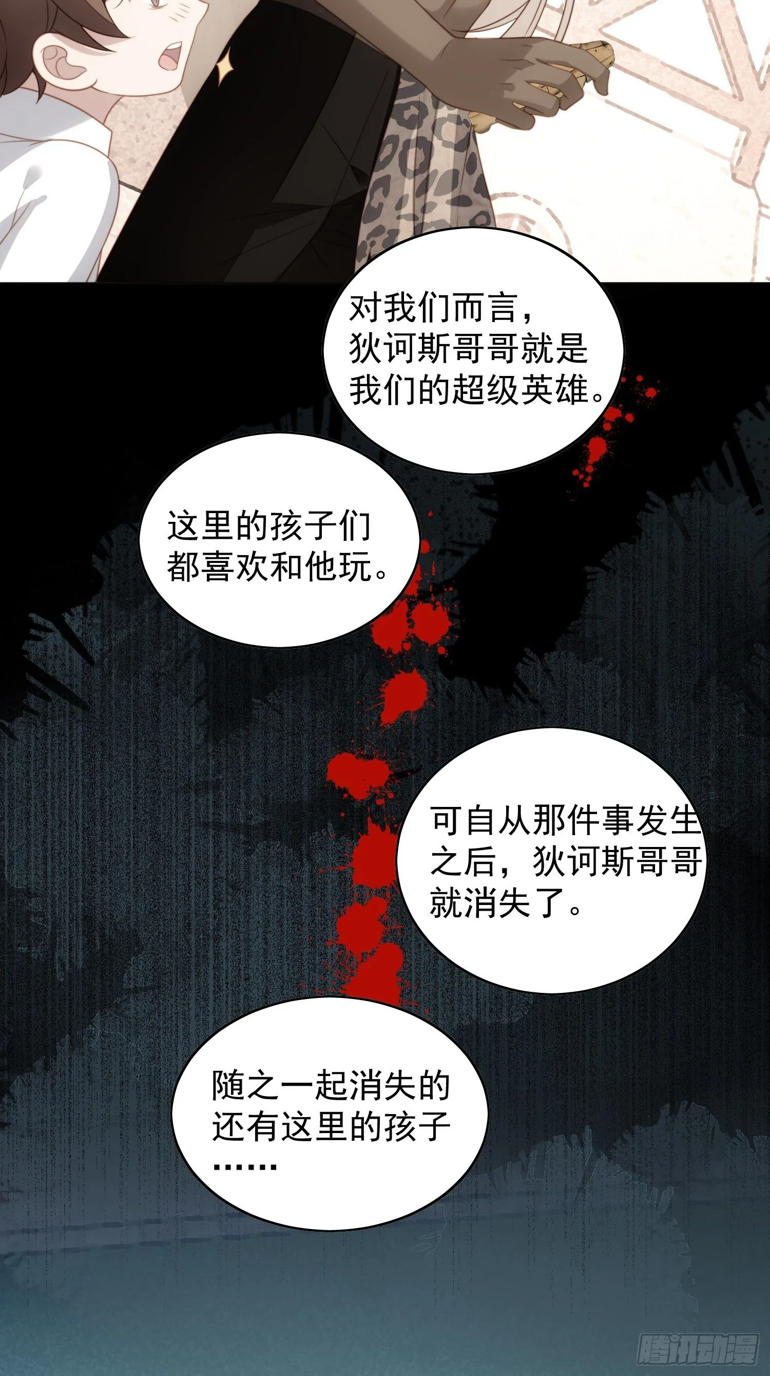 第六十一话 凯瑟琳是我的 第8页