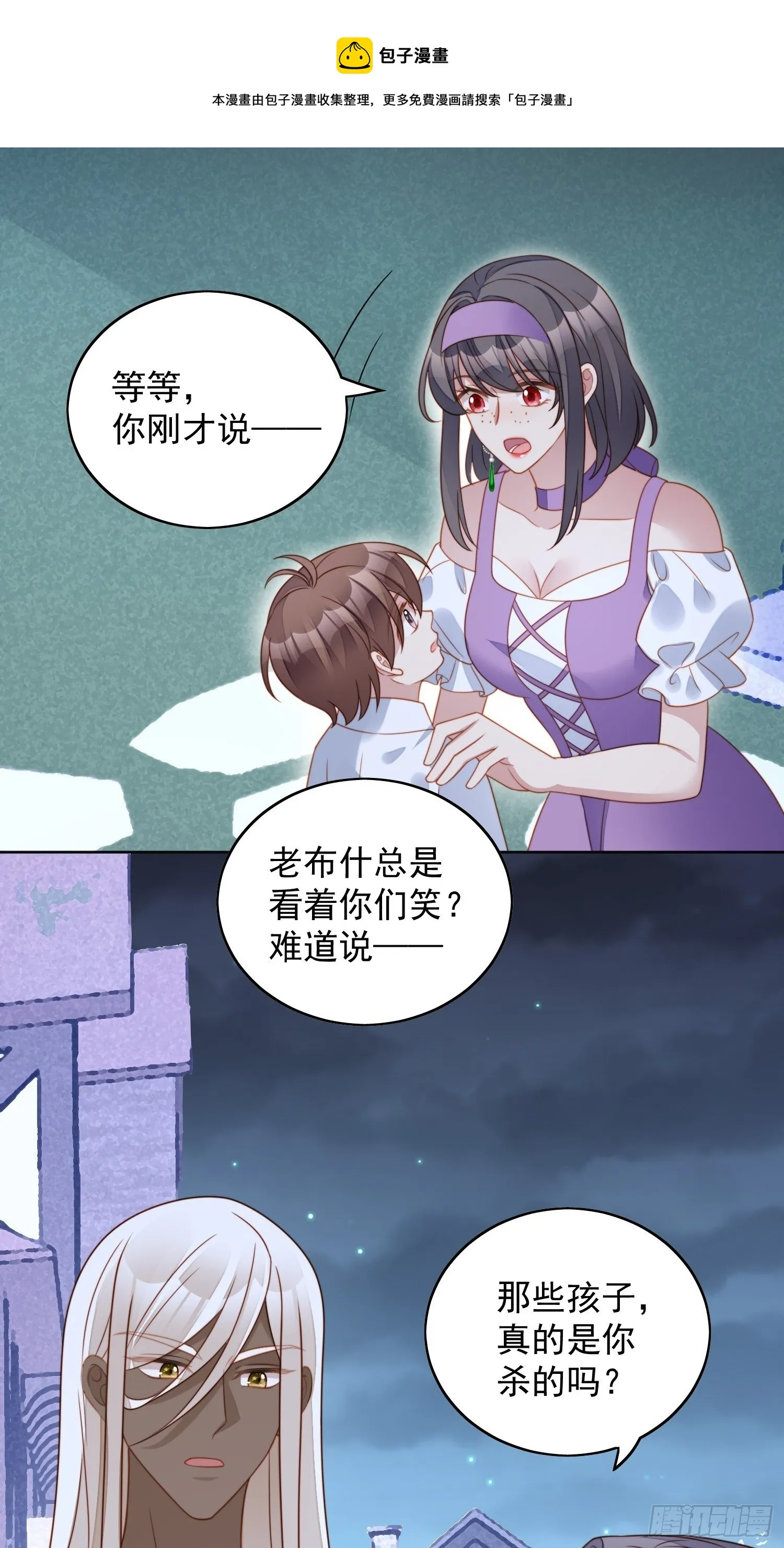 第六十一话 凯瑟琳是我的 第9页