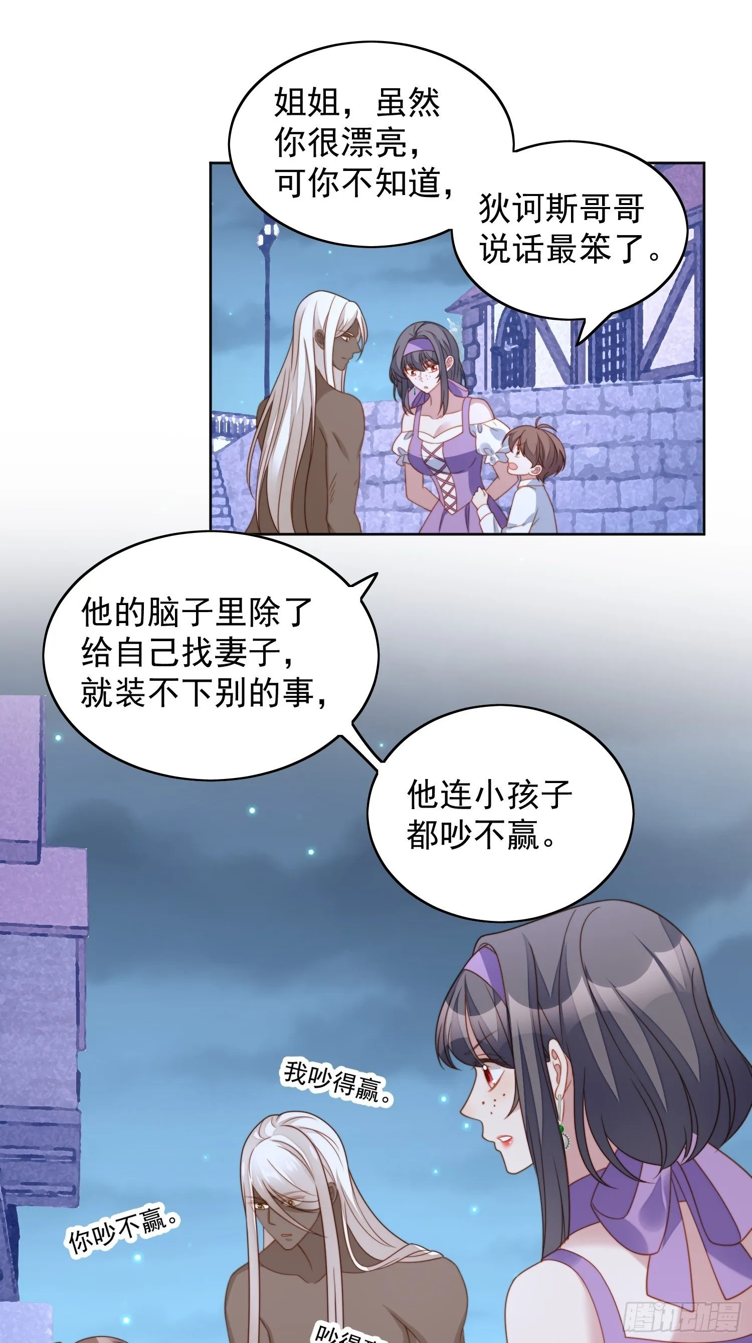 第六十一话 凯瑟琳是我的 第11页