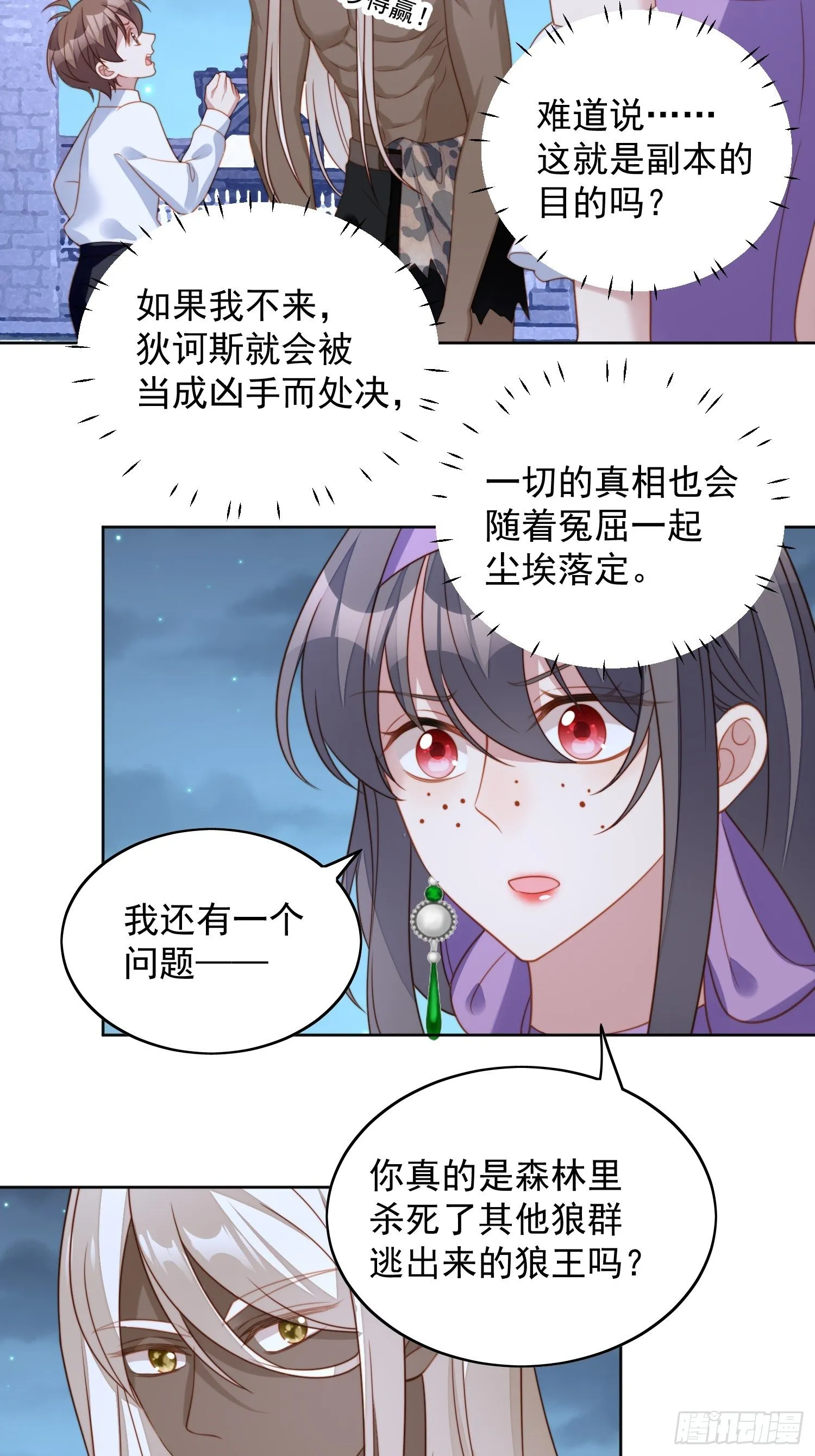 第六十一话 凯瑟琳是我的 第12页