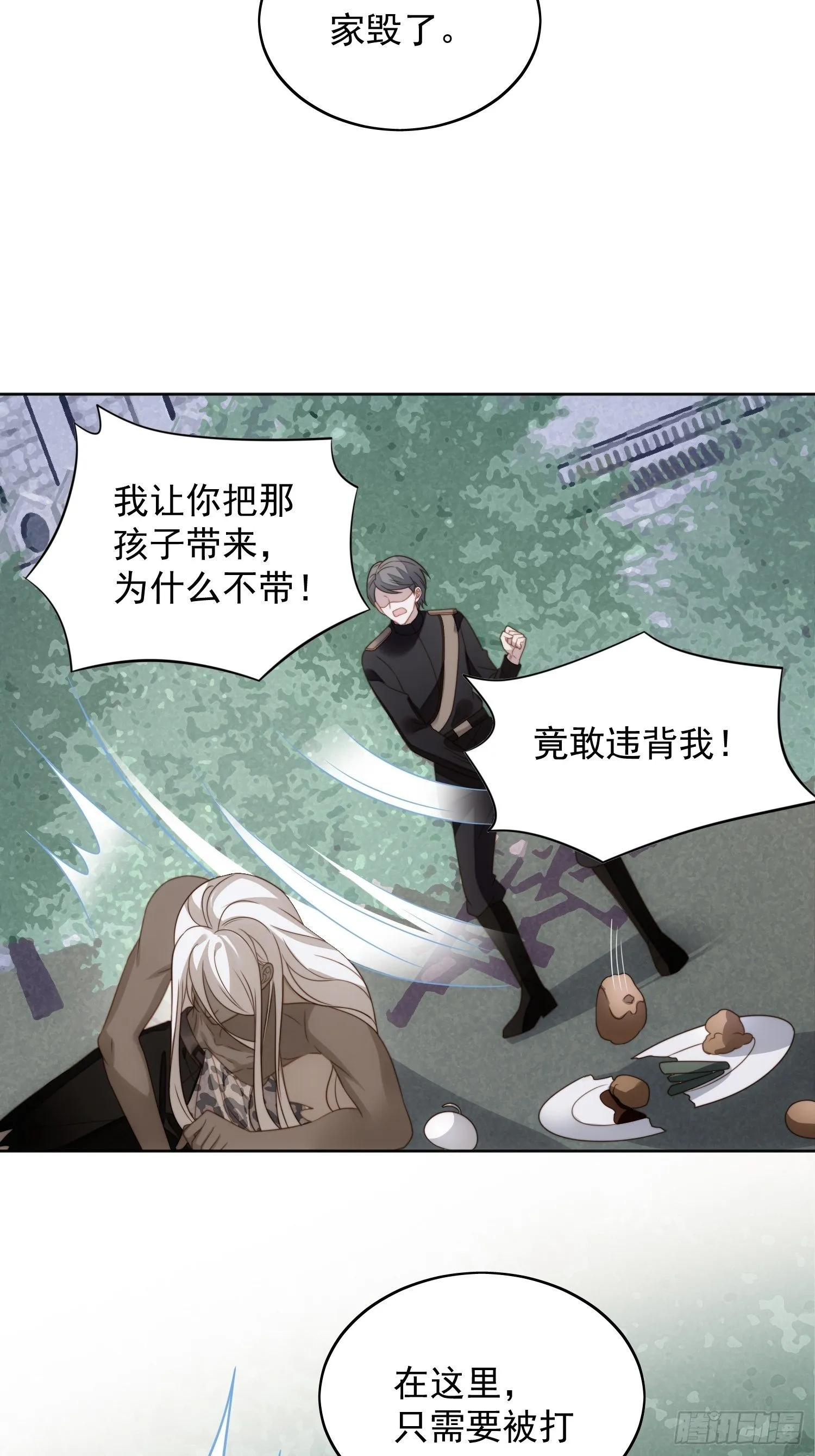 第六十一话 凯瑟琳是我的 第16页